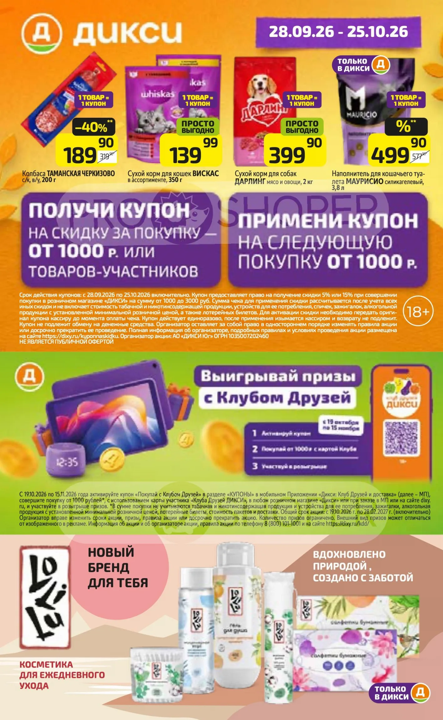 Дикси — страница 22