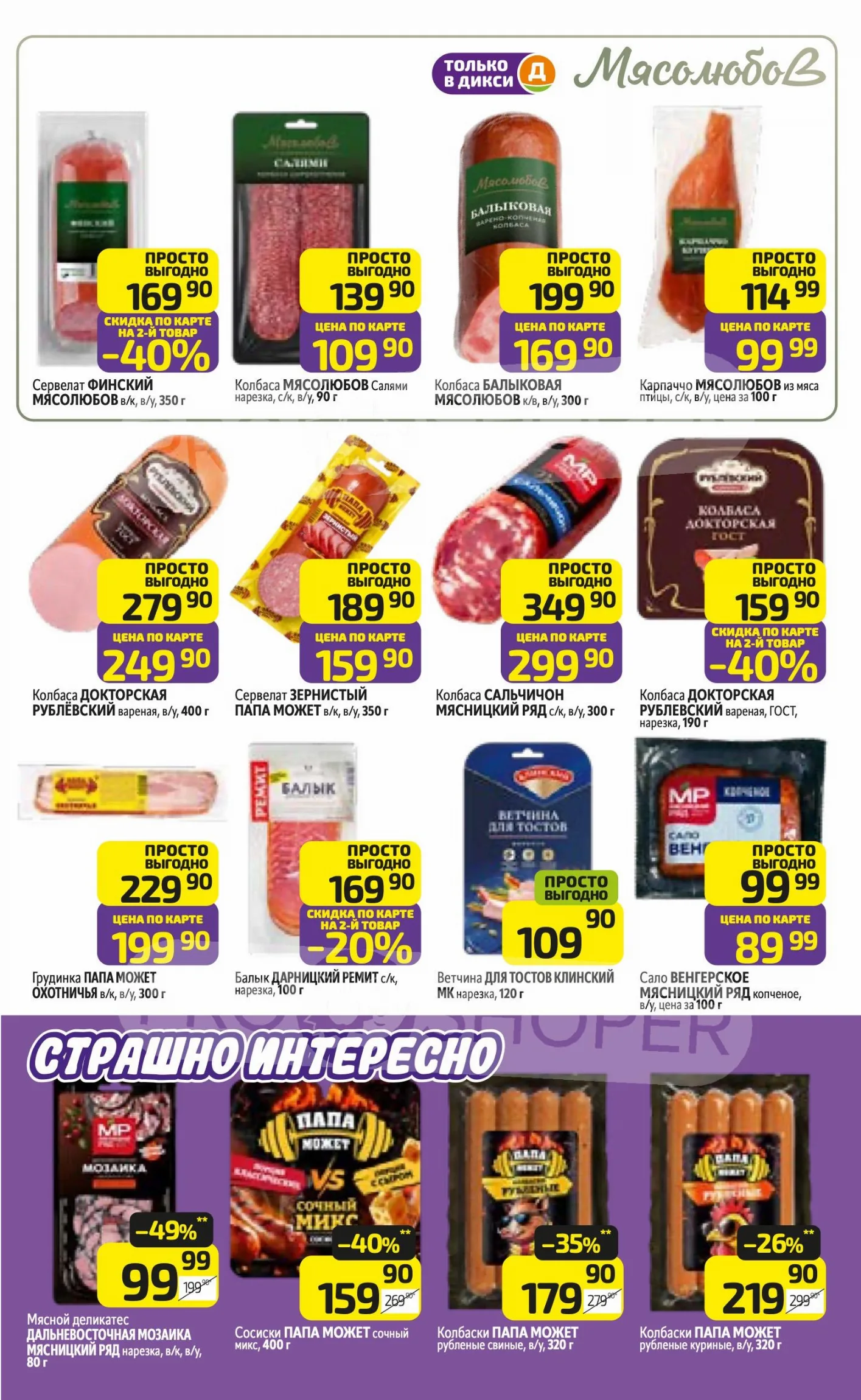 Дикси — страница 9