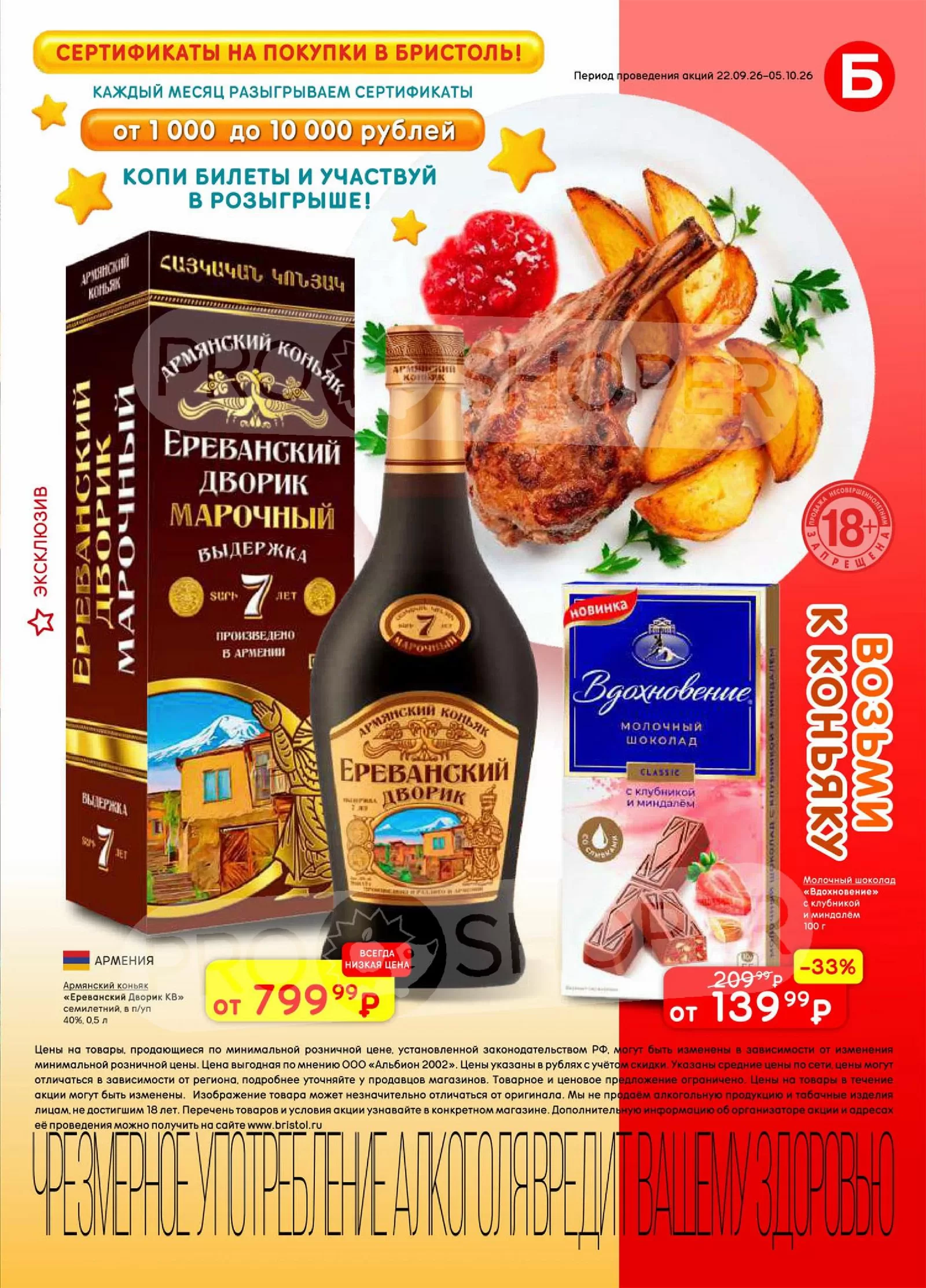 Бристоль — страница 23