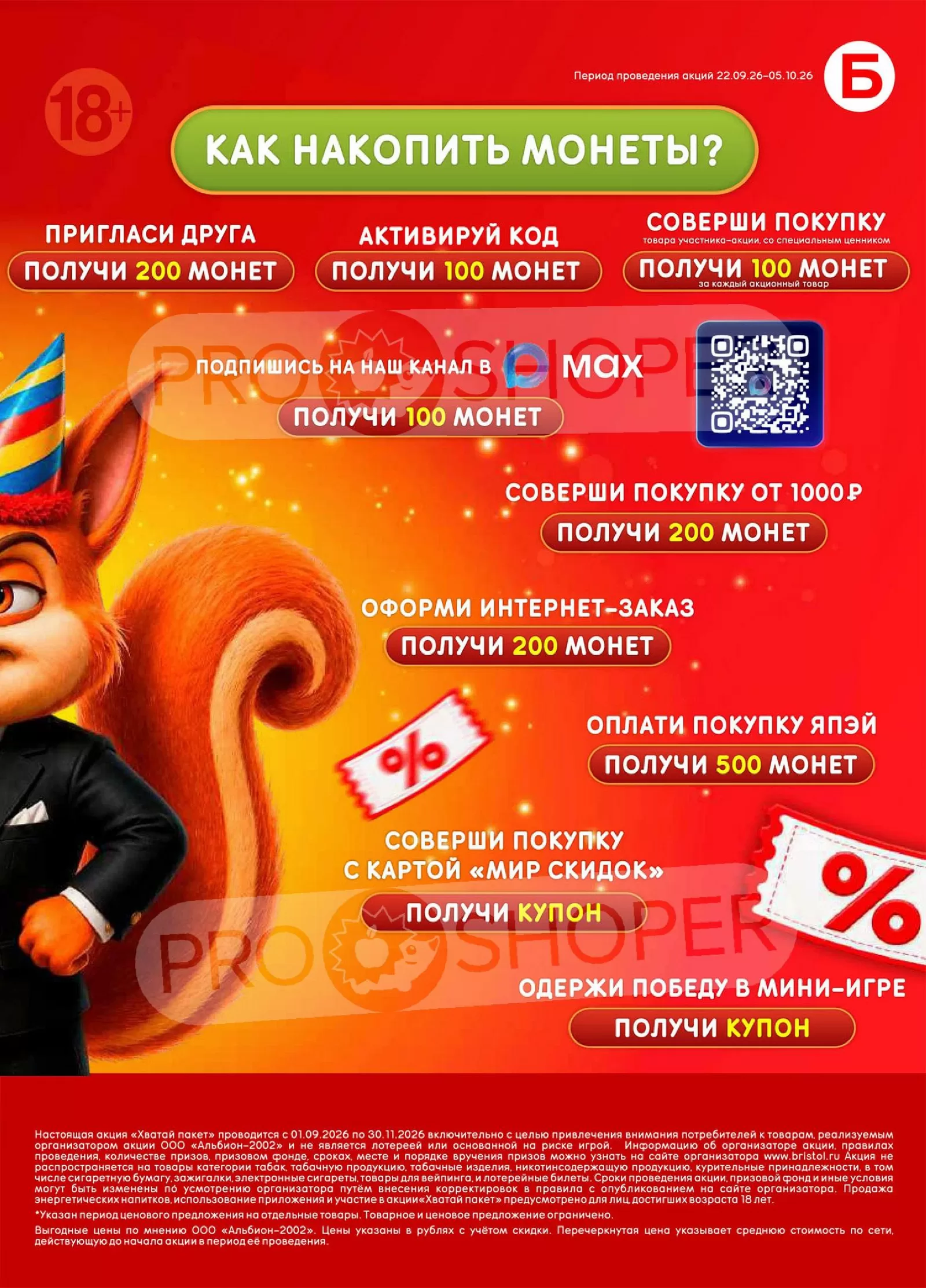Бристоль — страница 3