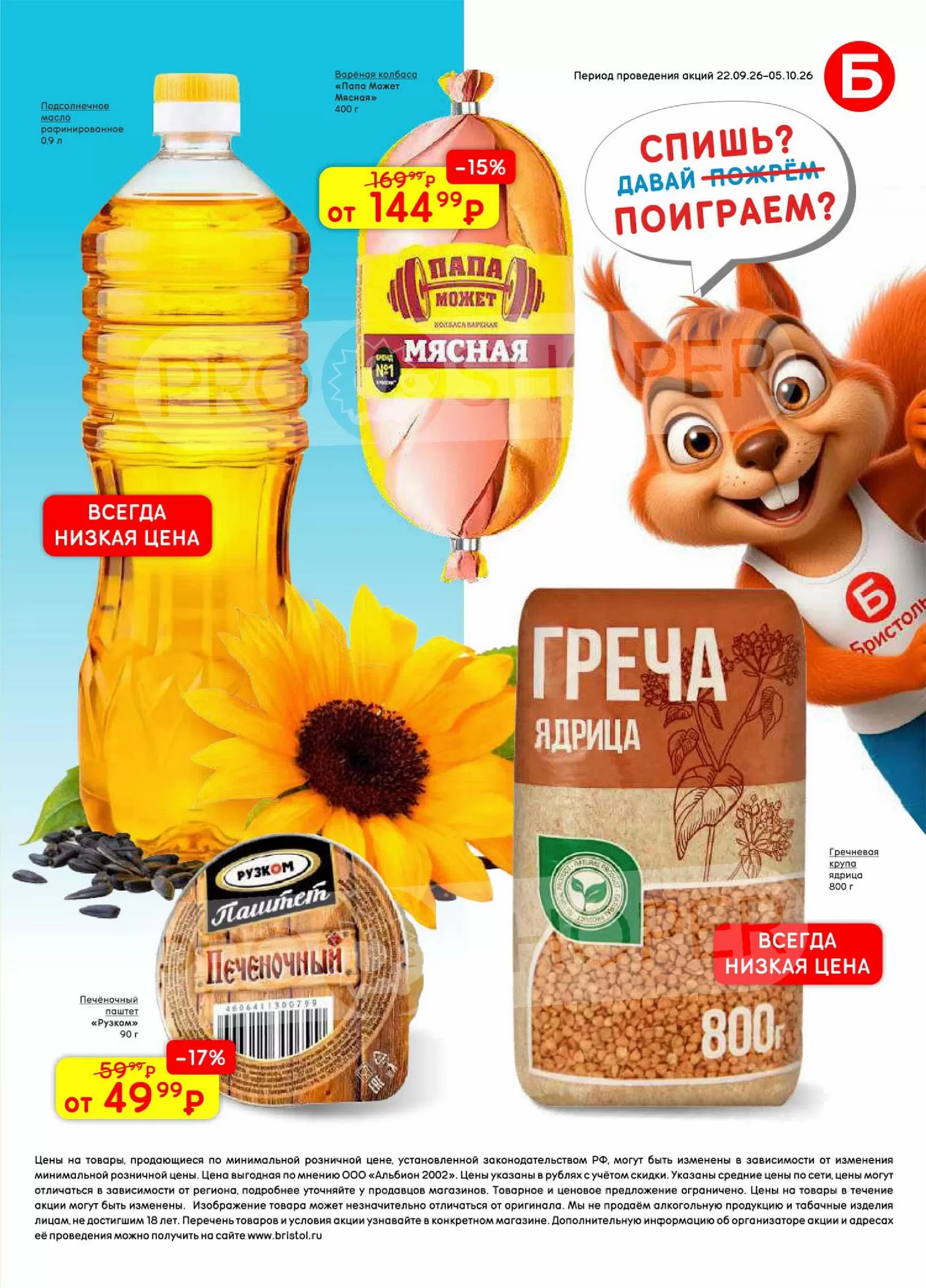 Бристоль — страница 45