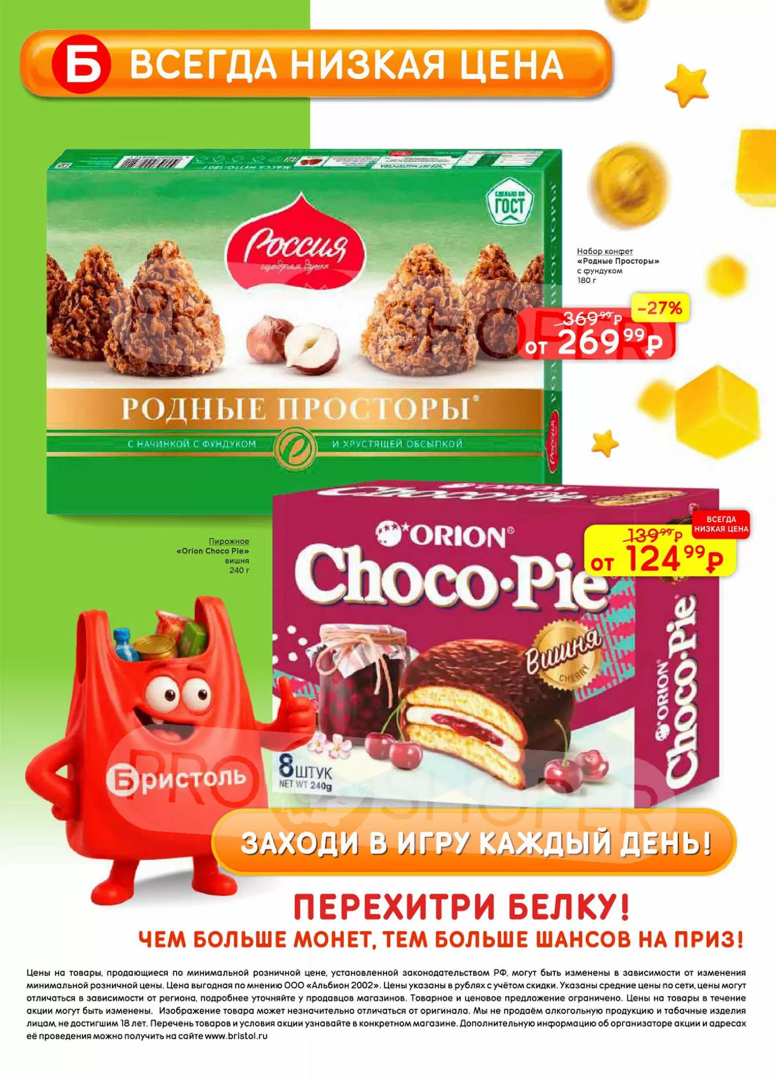 Бристоль — страница 48