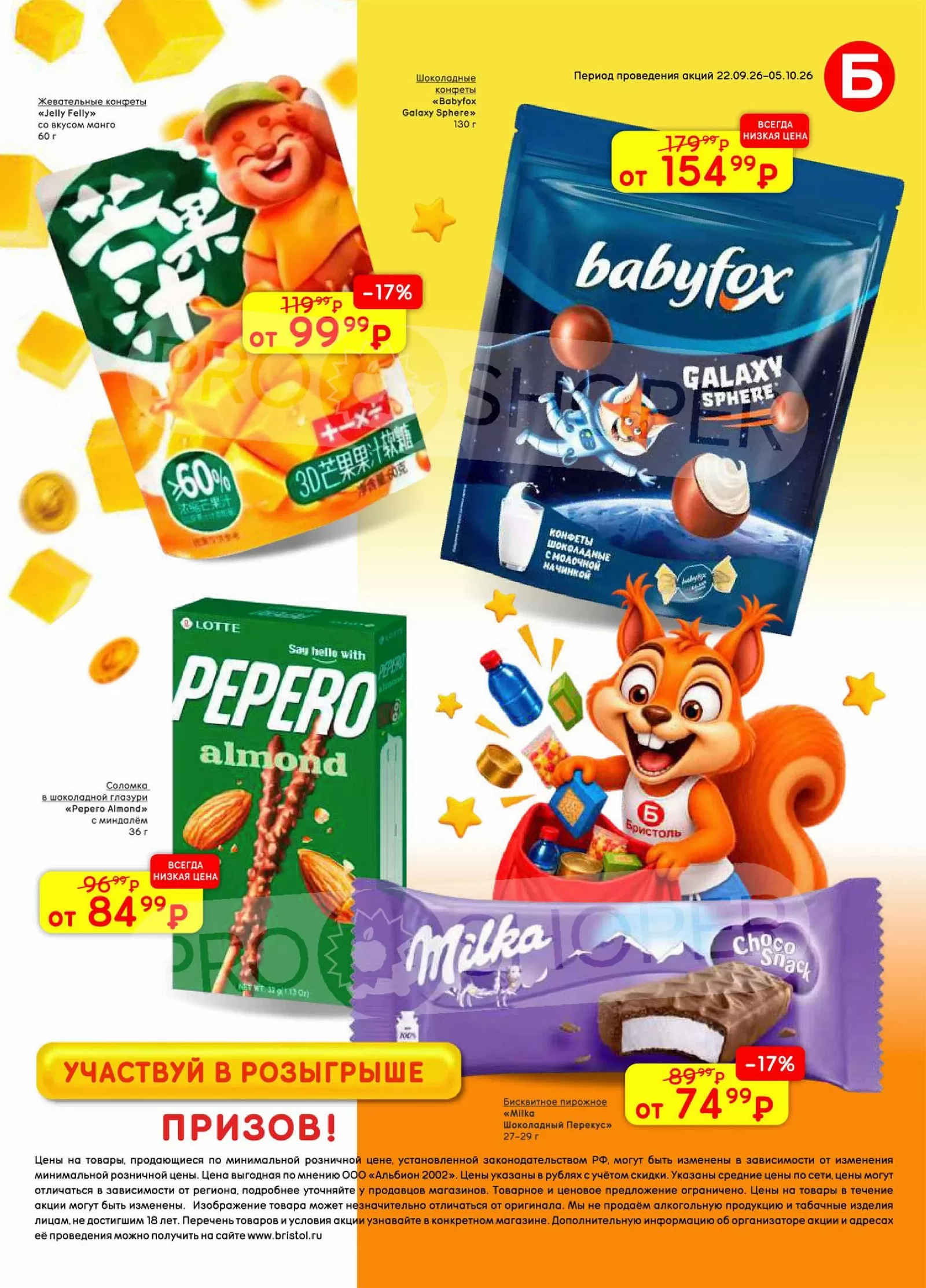 Бристоль — страница 49