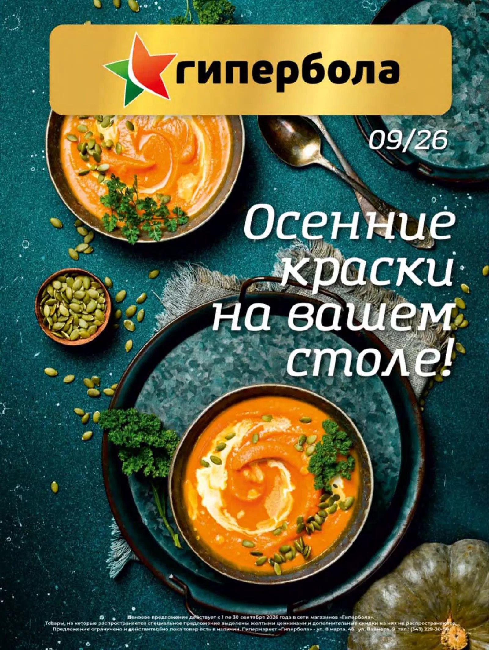 Гипербола — страница 1