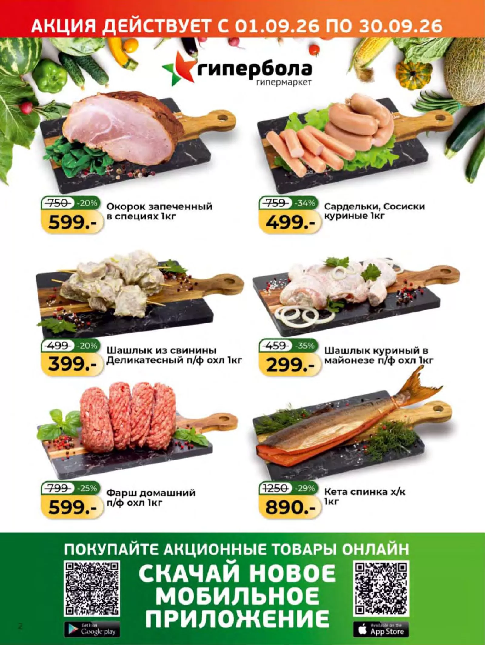 Гипербола — страница 2