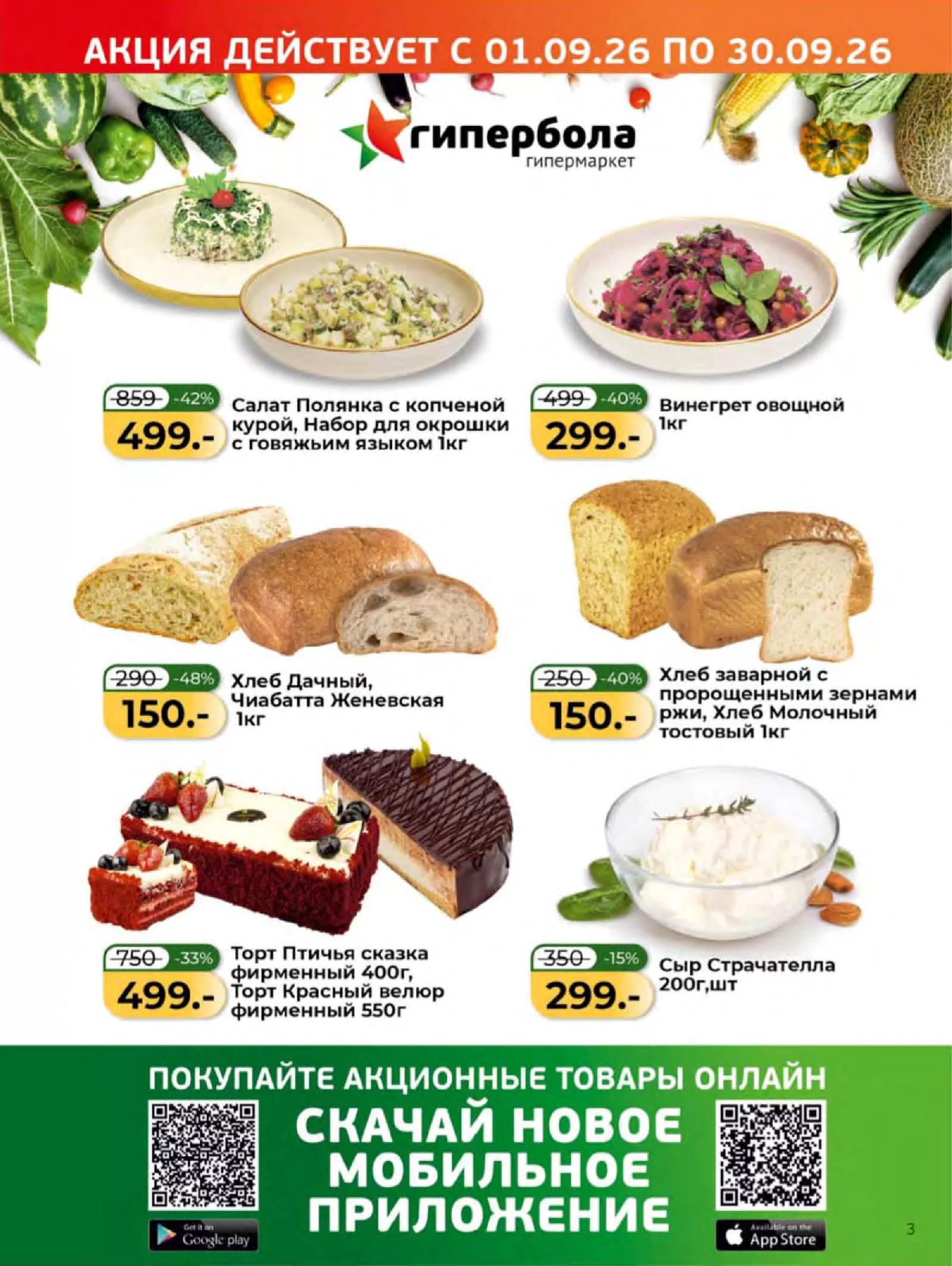 Гипербола — страница 3