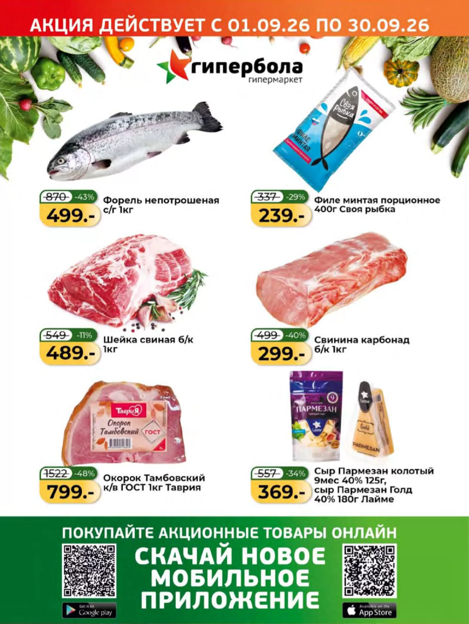 Гипербола — страница 4
