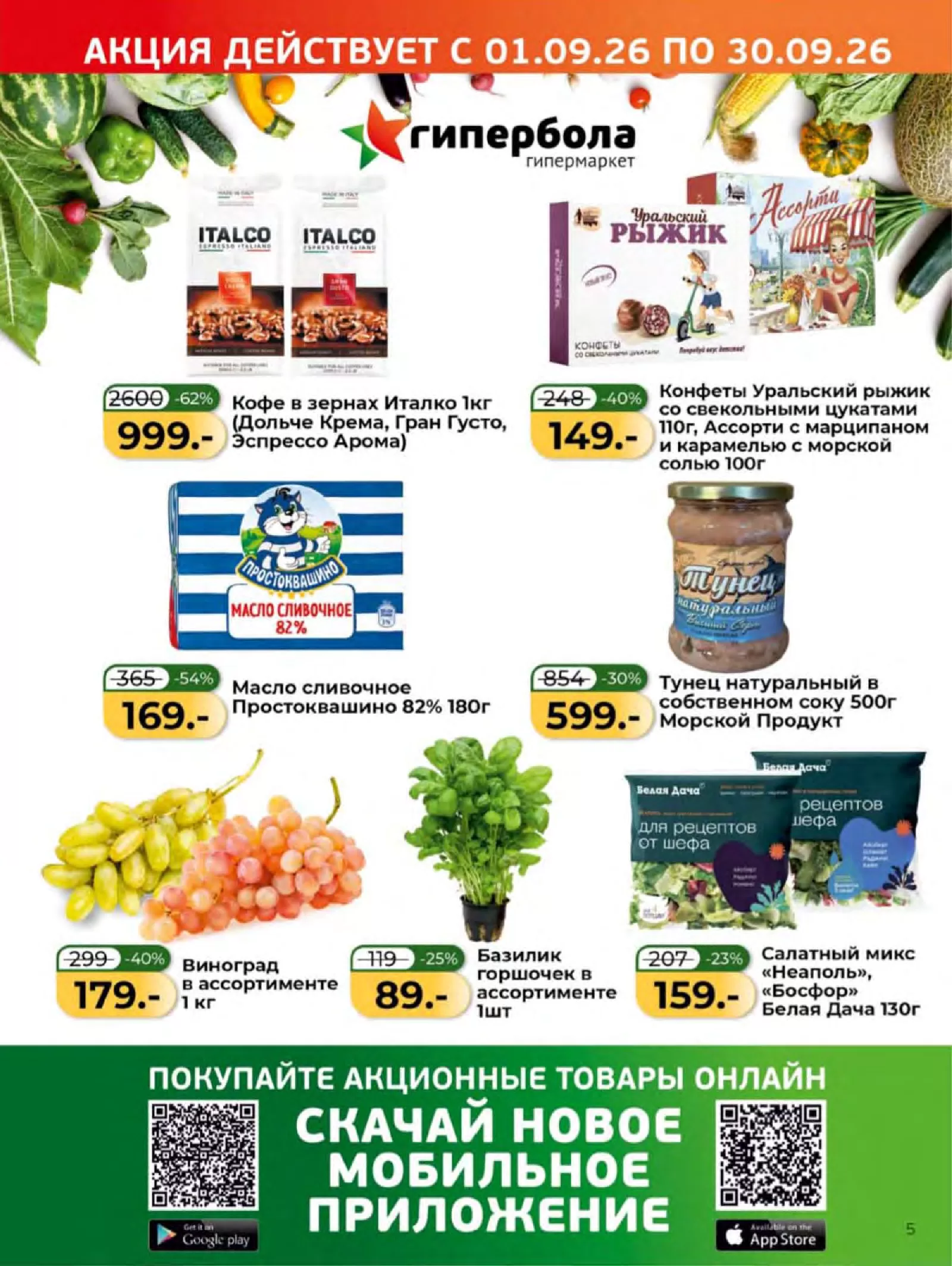 Гипербола — страница 5