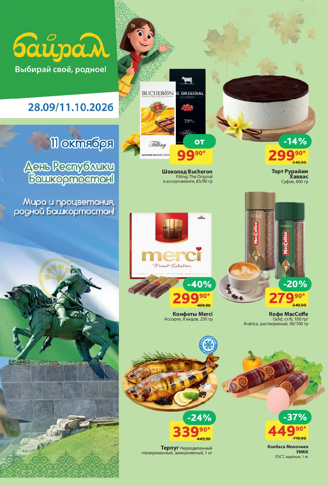 Байрам — страница 1