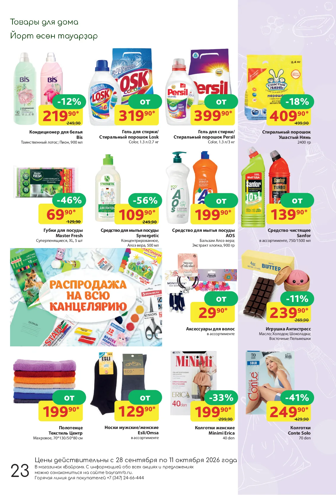 Байрам — страница 23