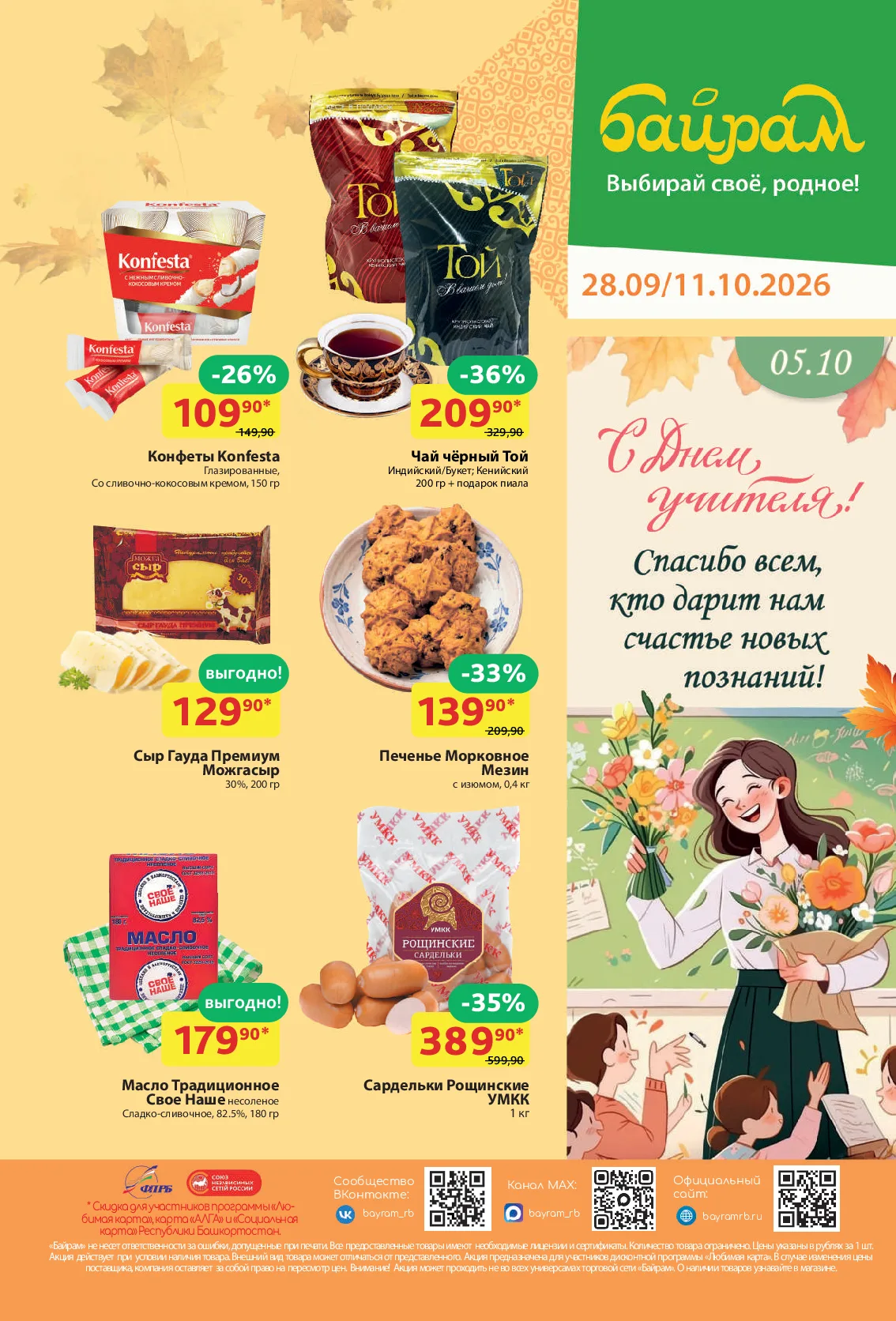 Байрам — страница 24