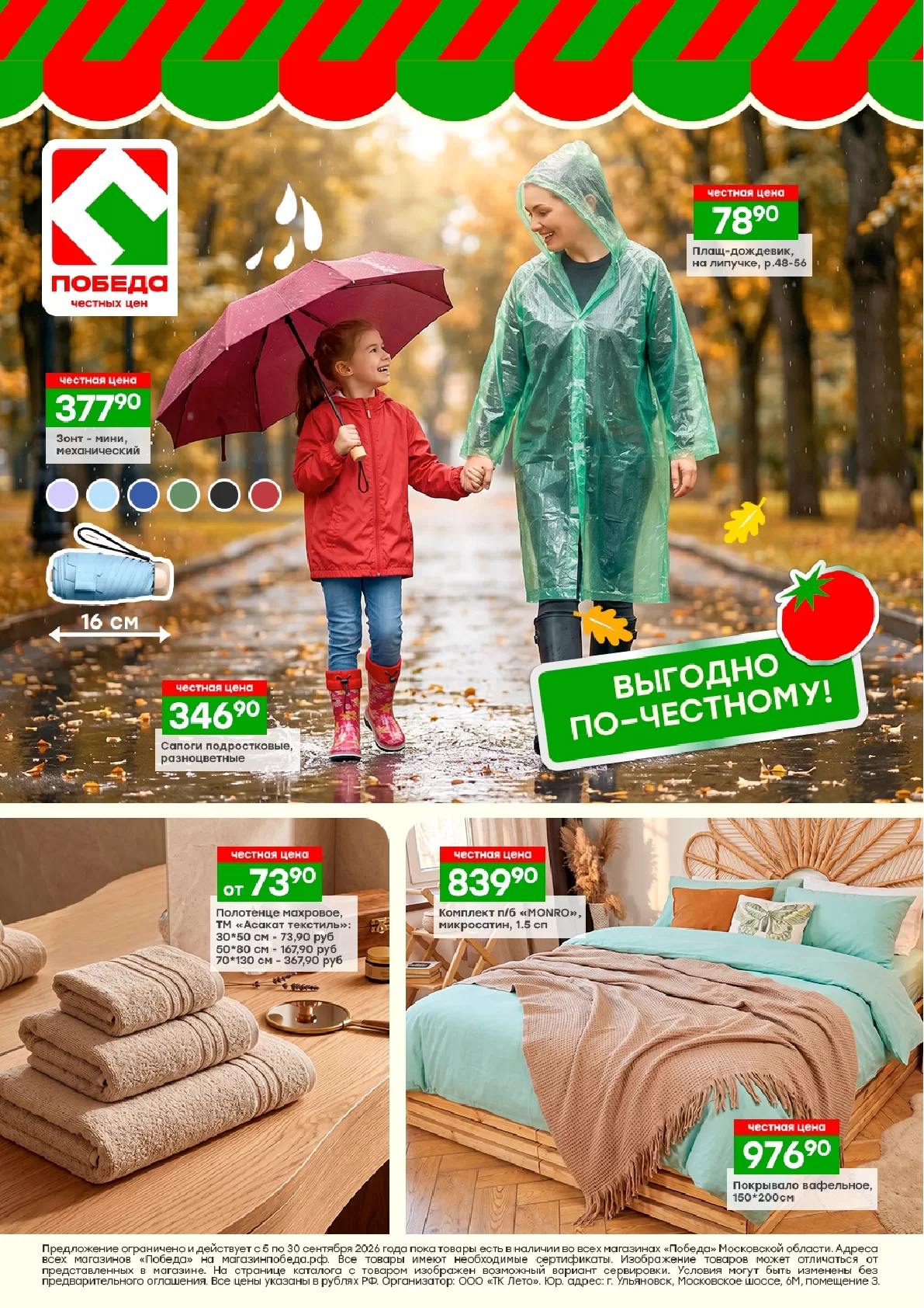 Победа — страница 1