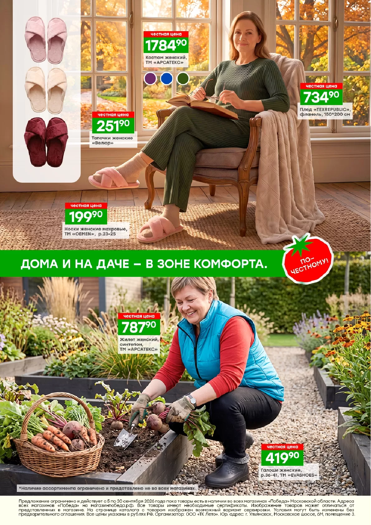Победа — страница 2