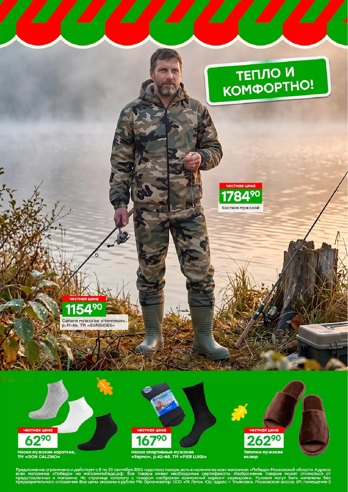 Победа — страница 3