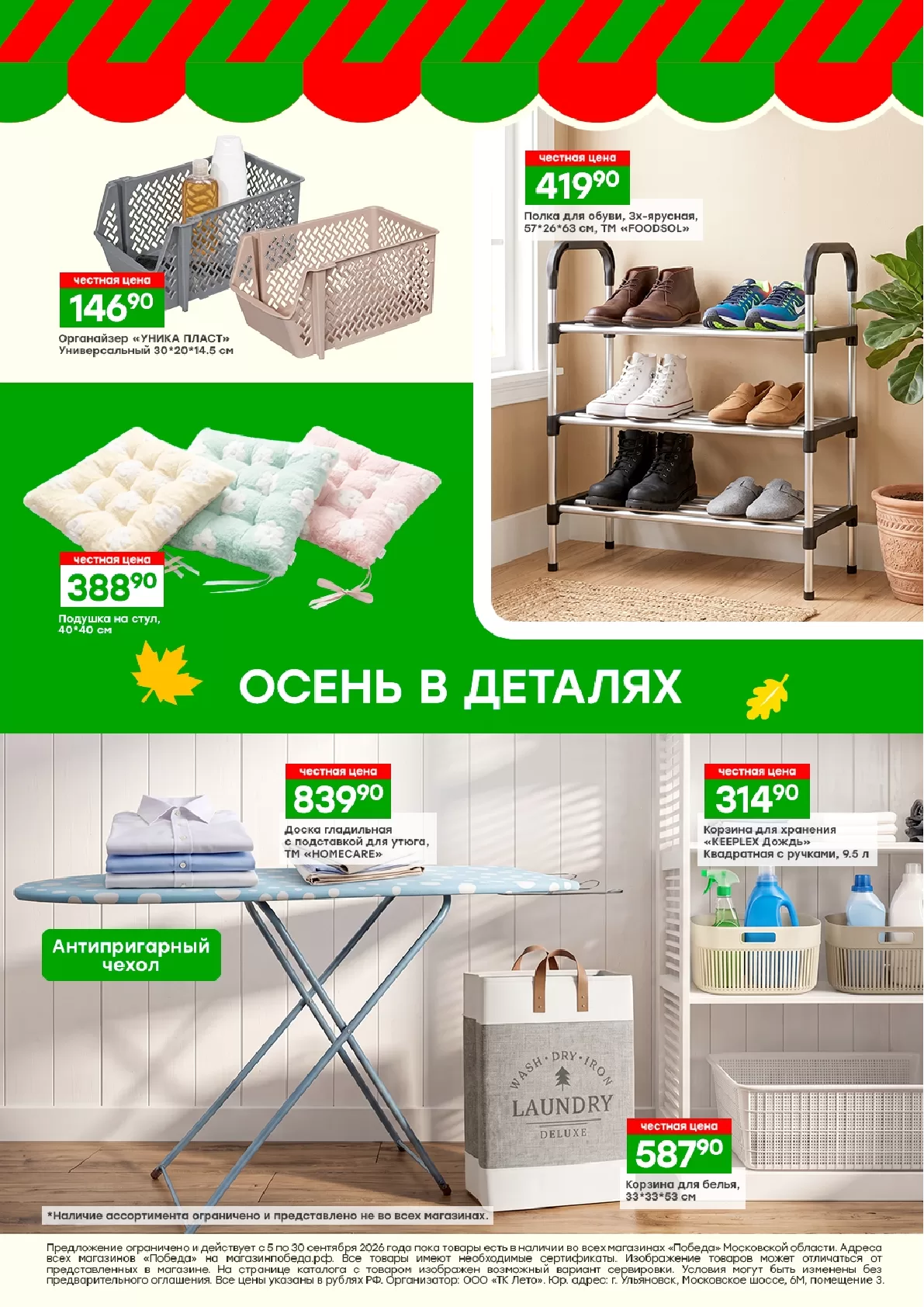 Победа — страница 6