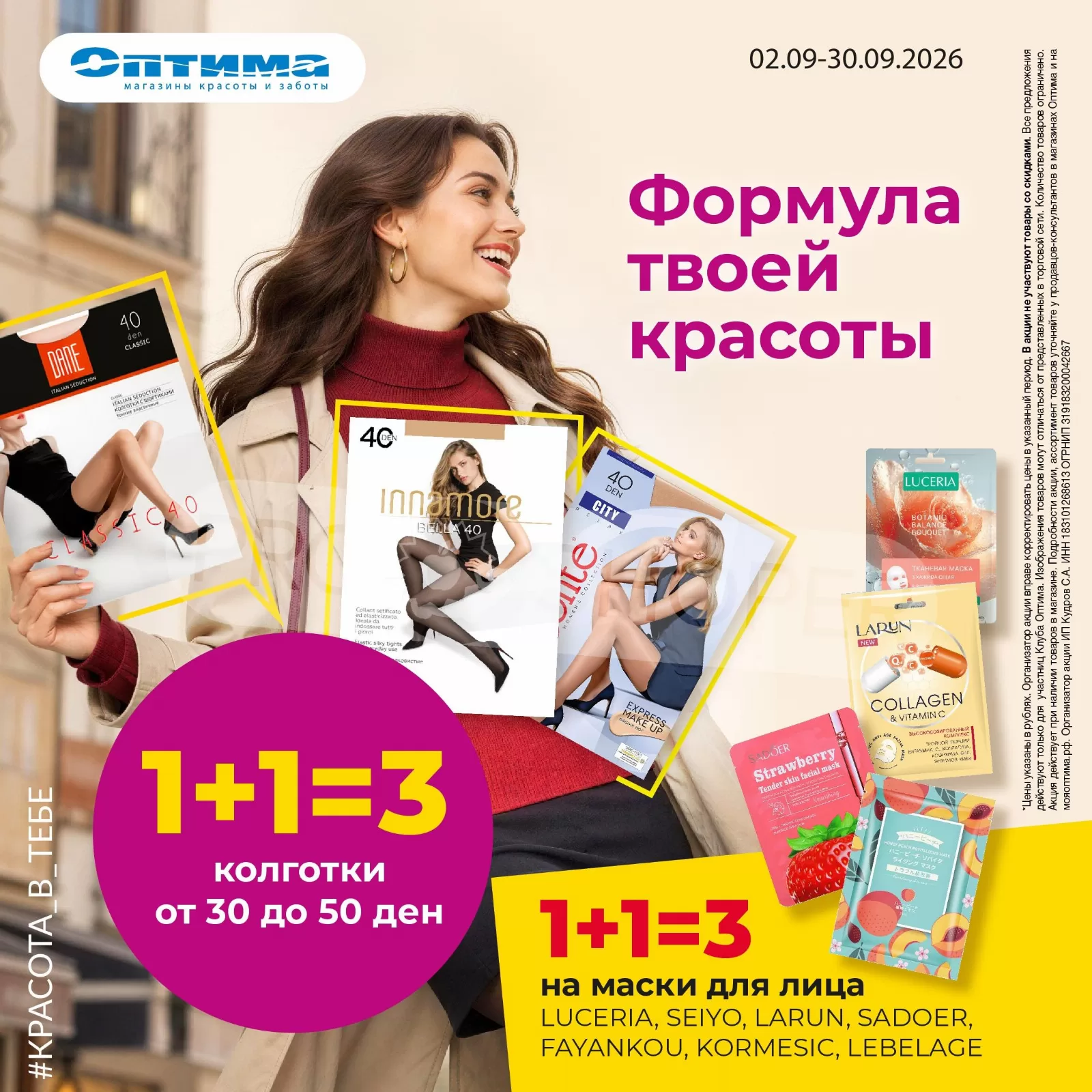 Оптима — страница 1