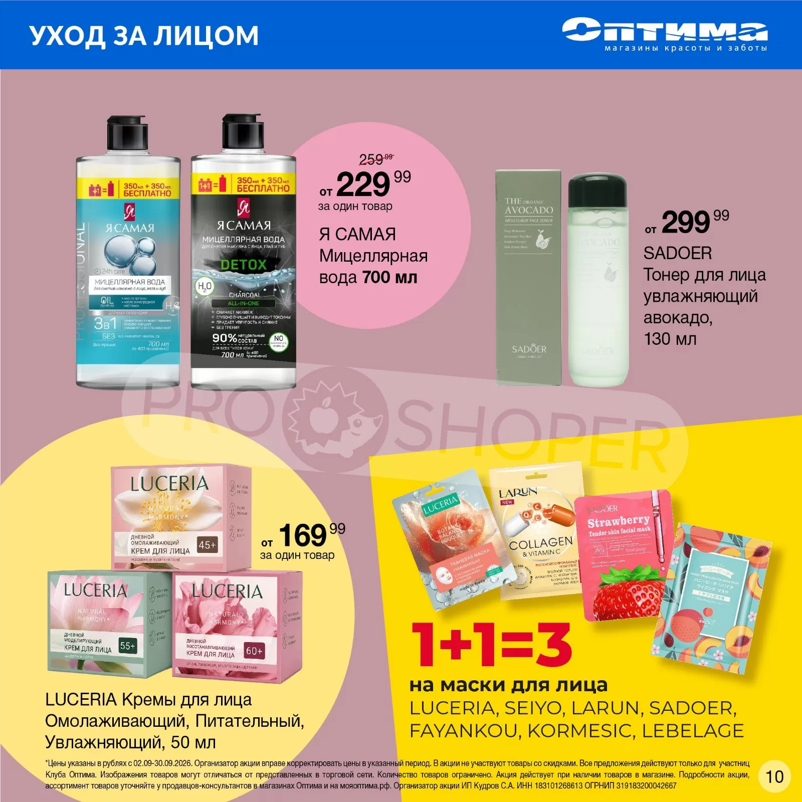 Оптима — страница 10