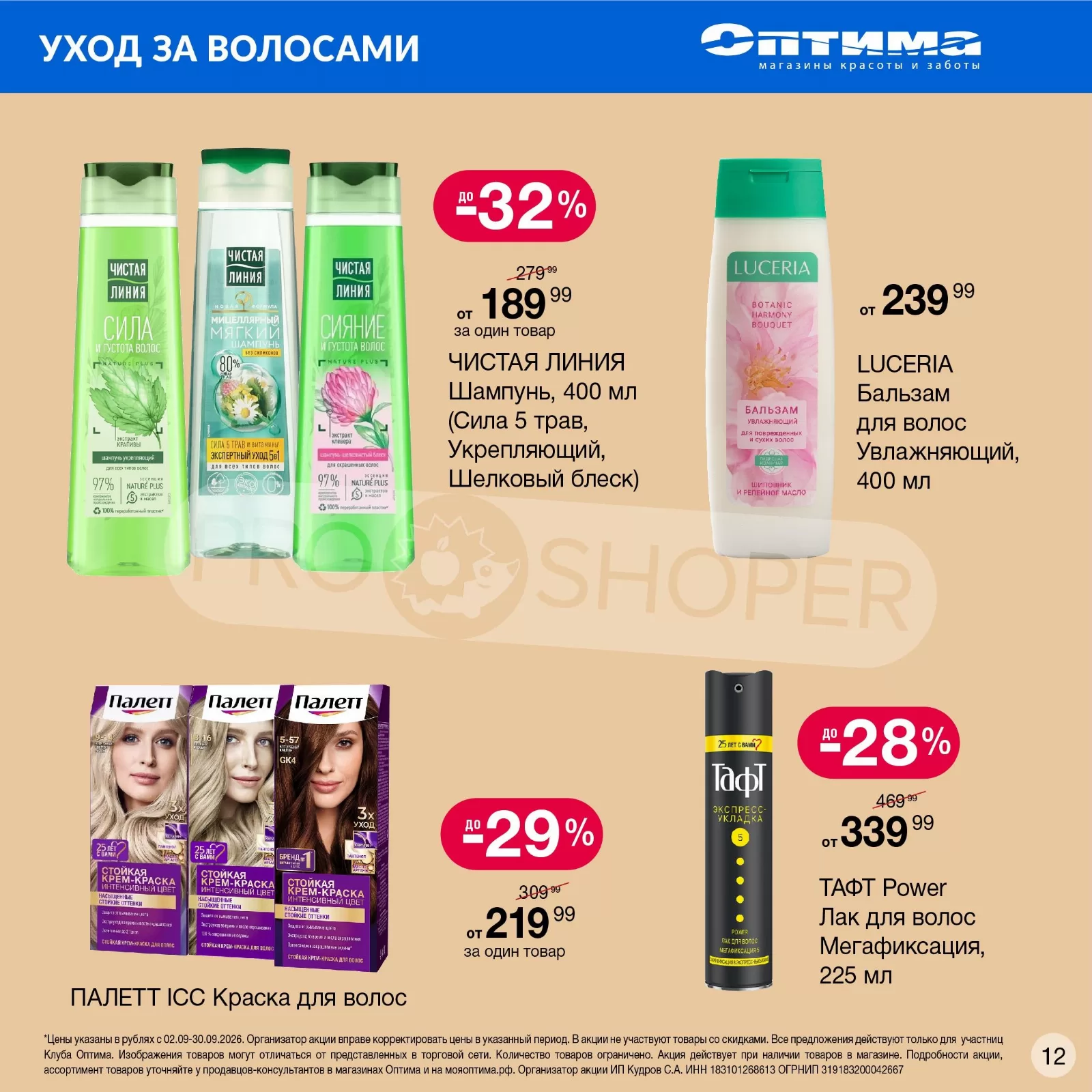 Оптима — страница 12