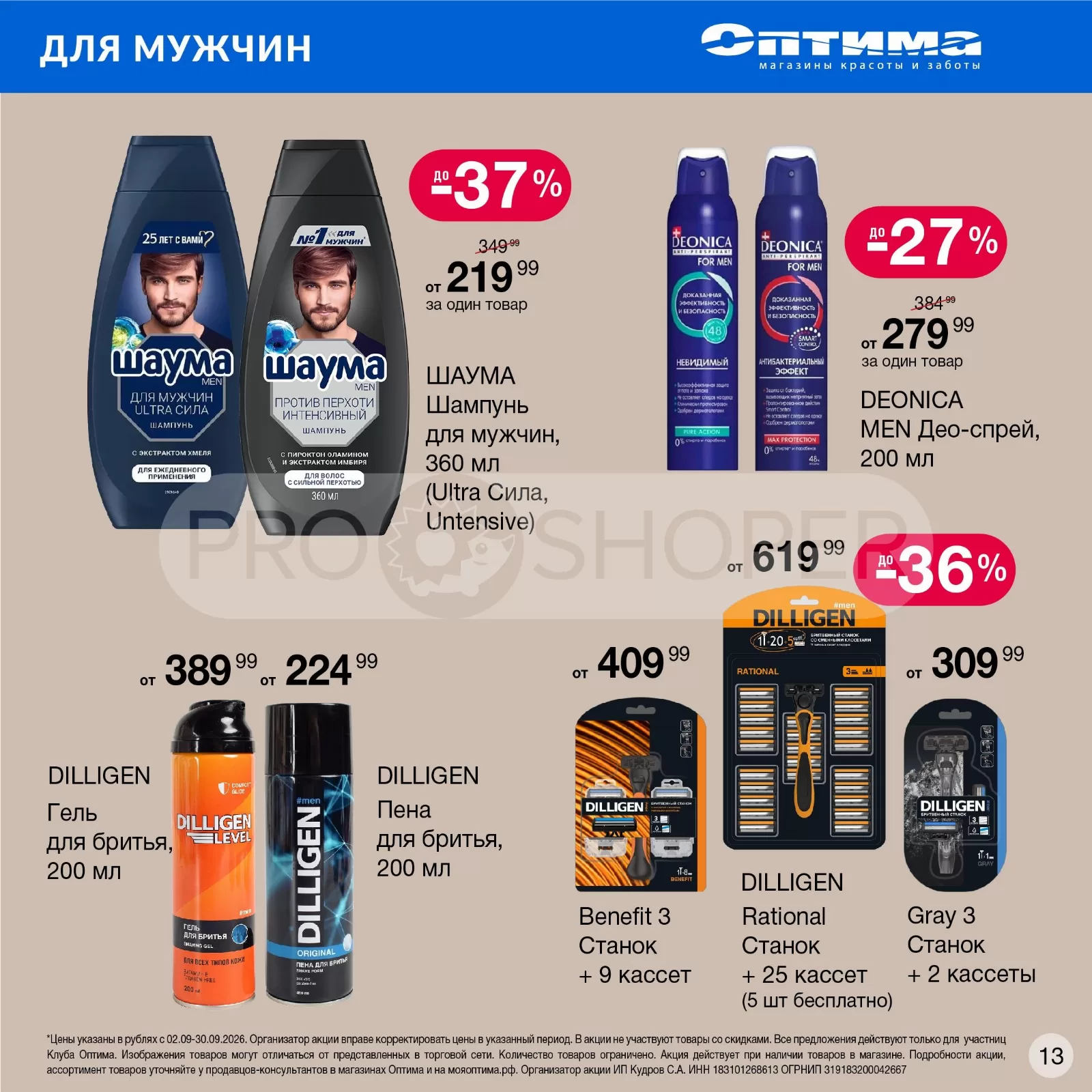 Оптима — страница 13