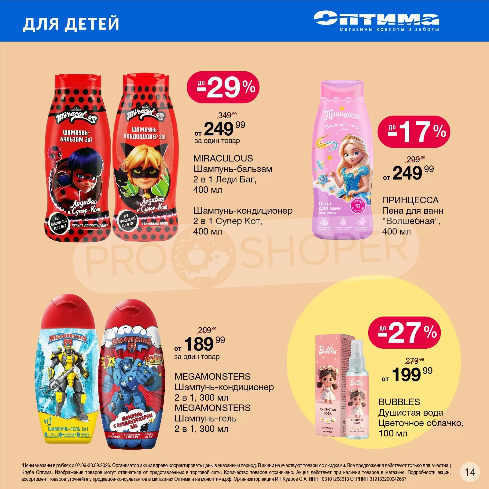 Оптима — страница 14