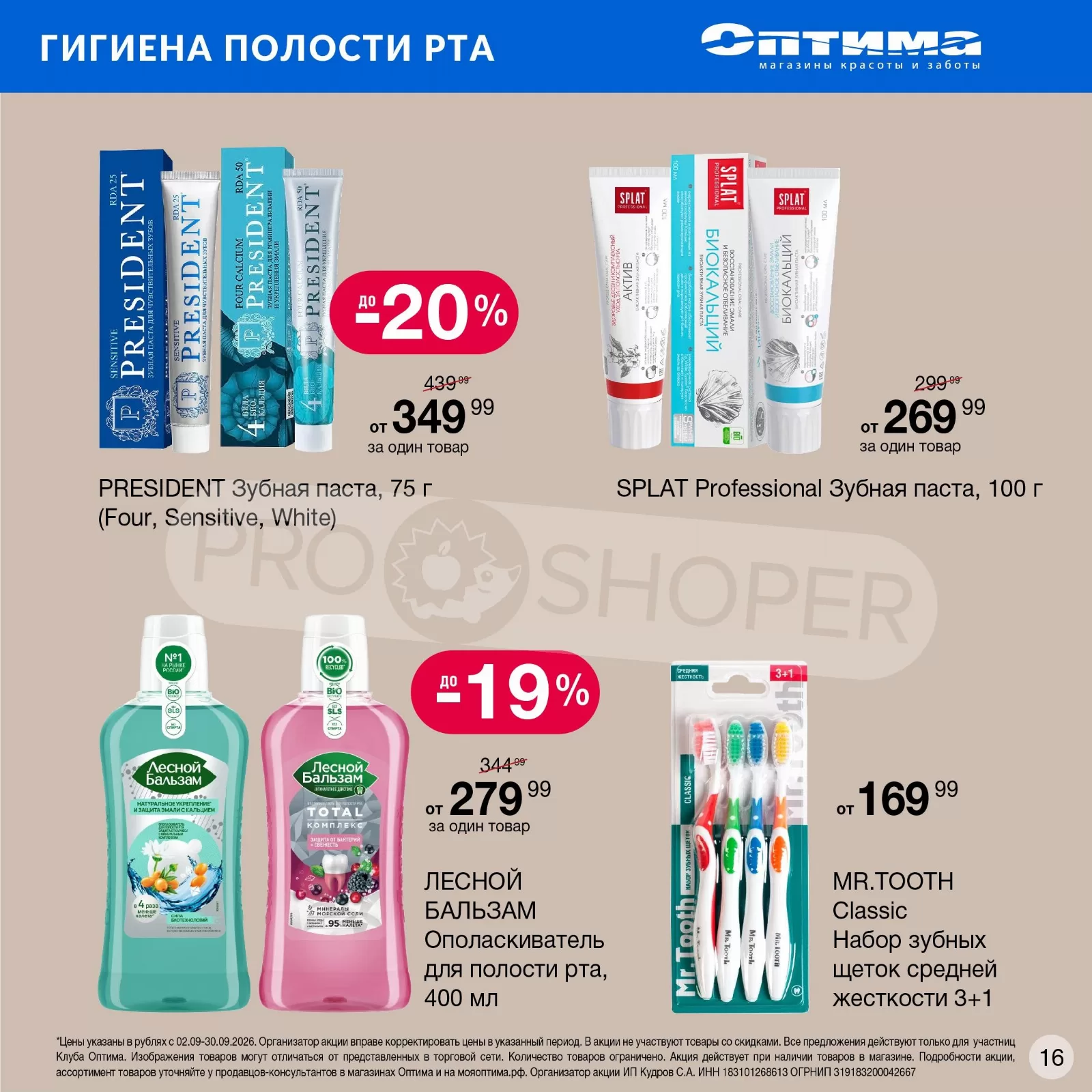 Оптима — страница 16