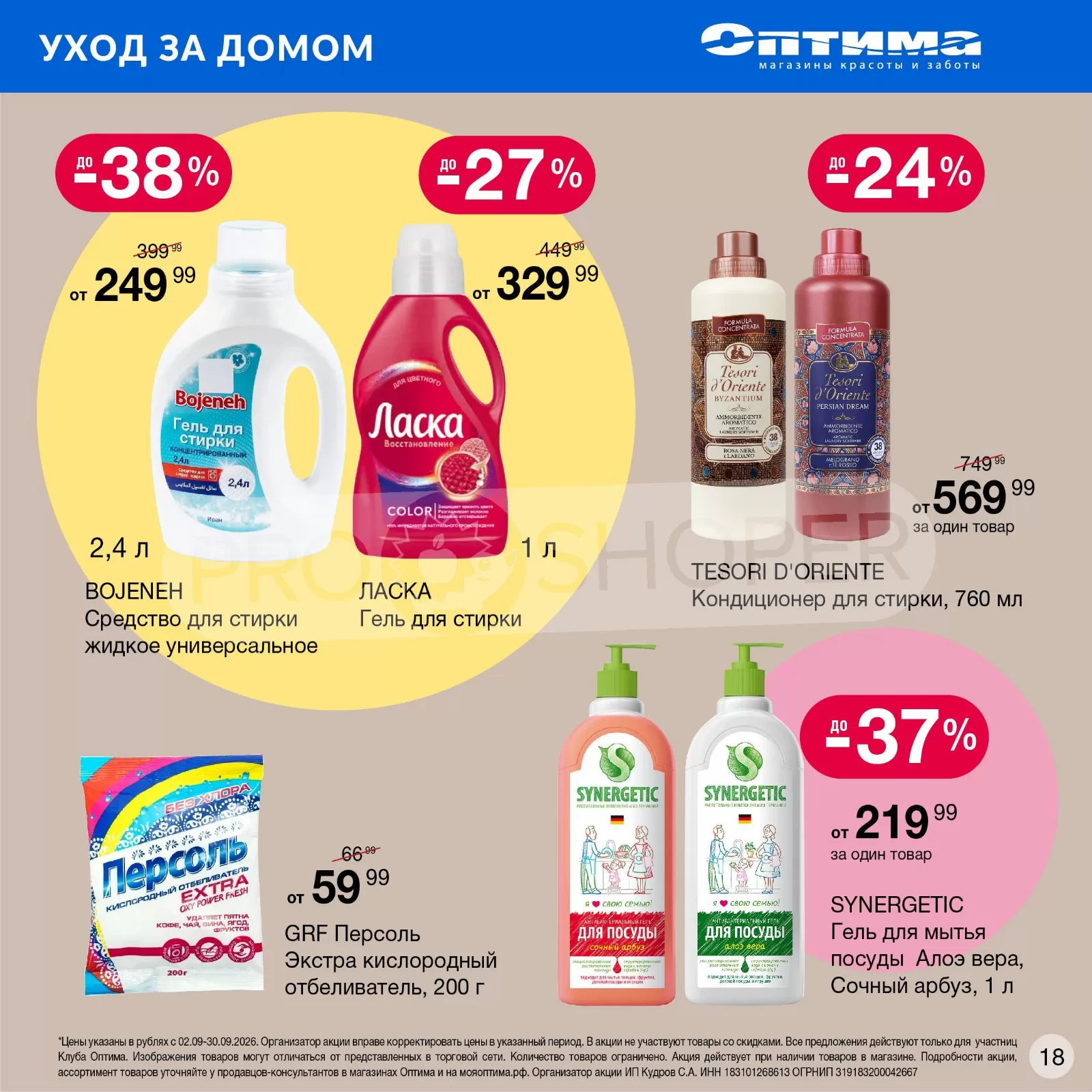 Оптима — страница 18