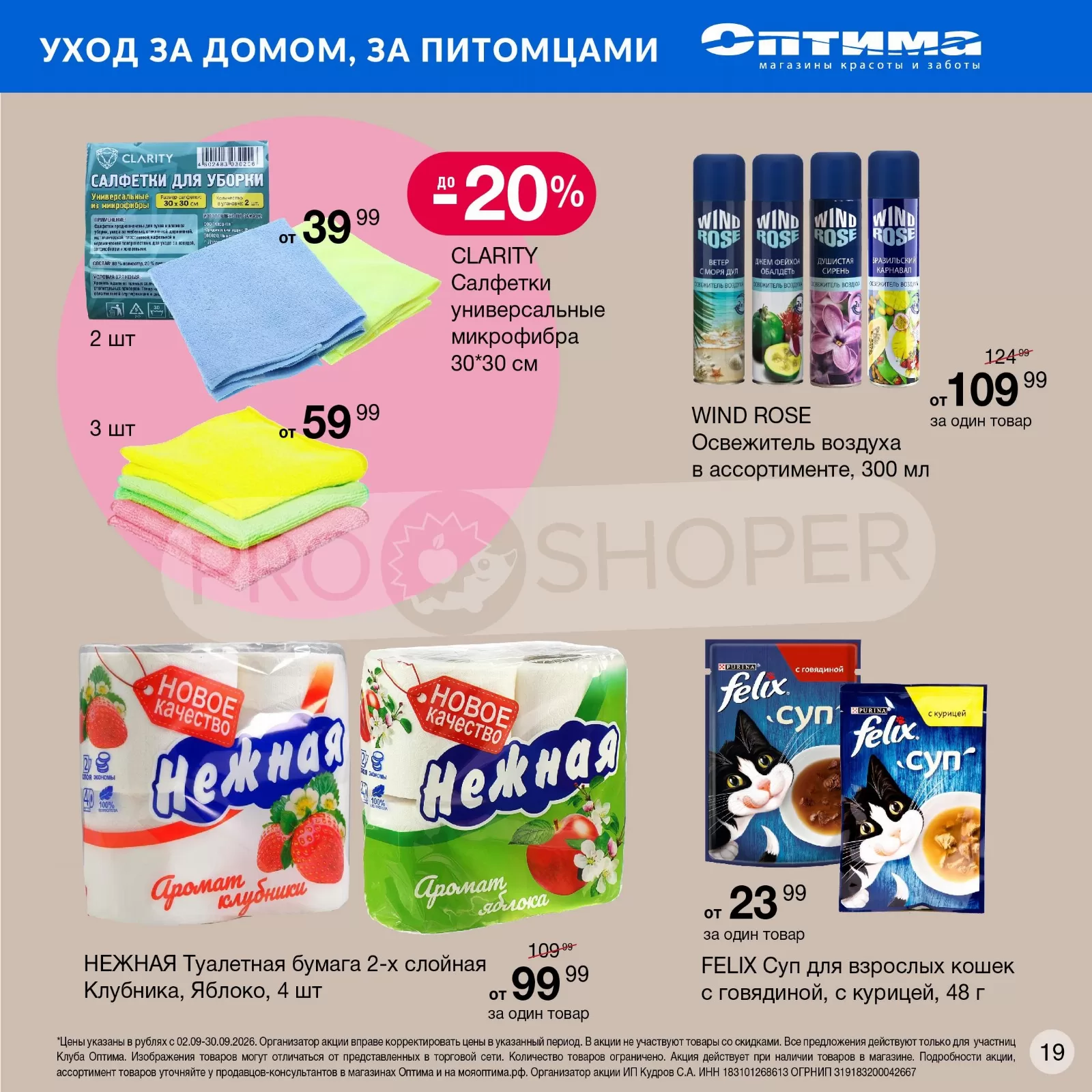 Оптима — страница 19