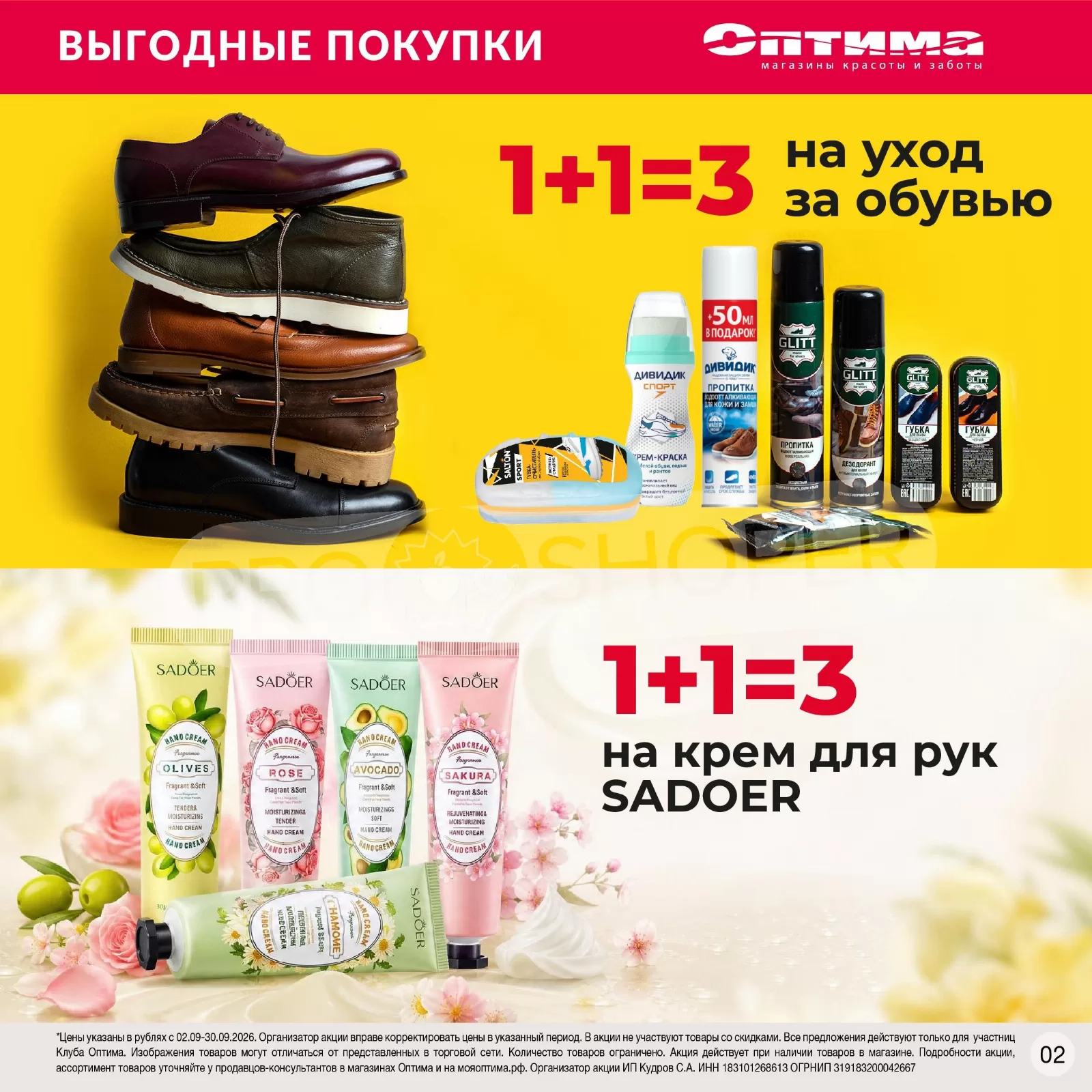 Оптима — страница 2