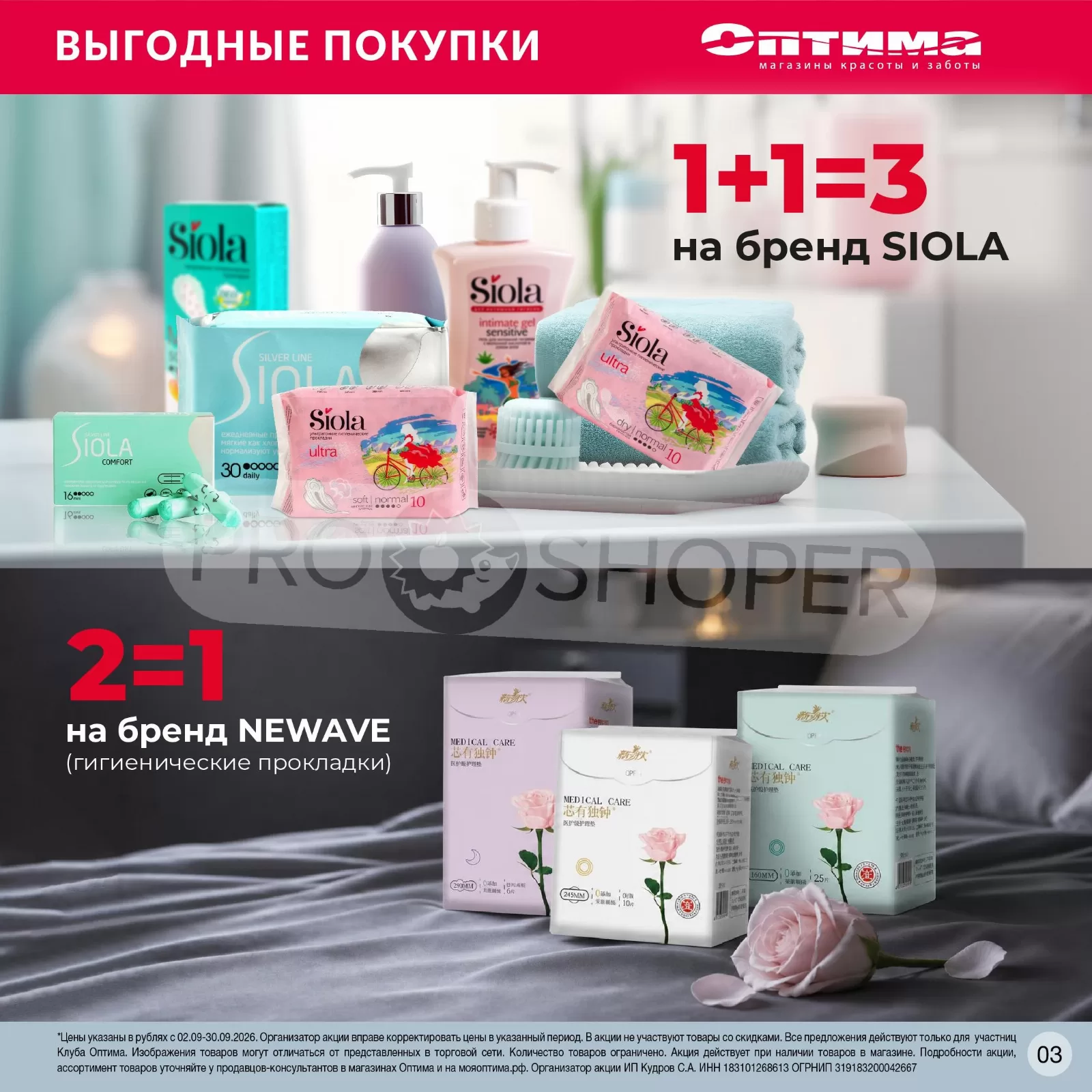 Оптима — страница 3