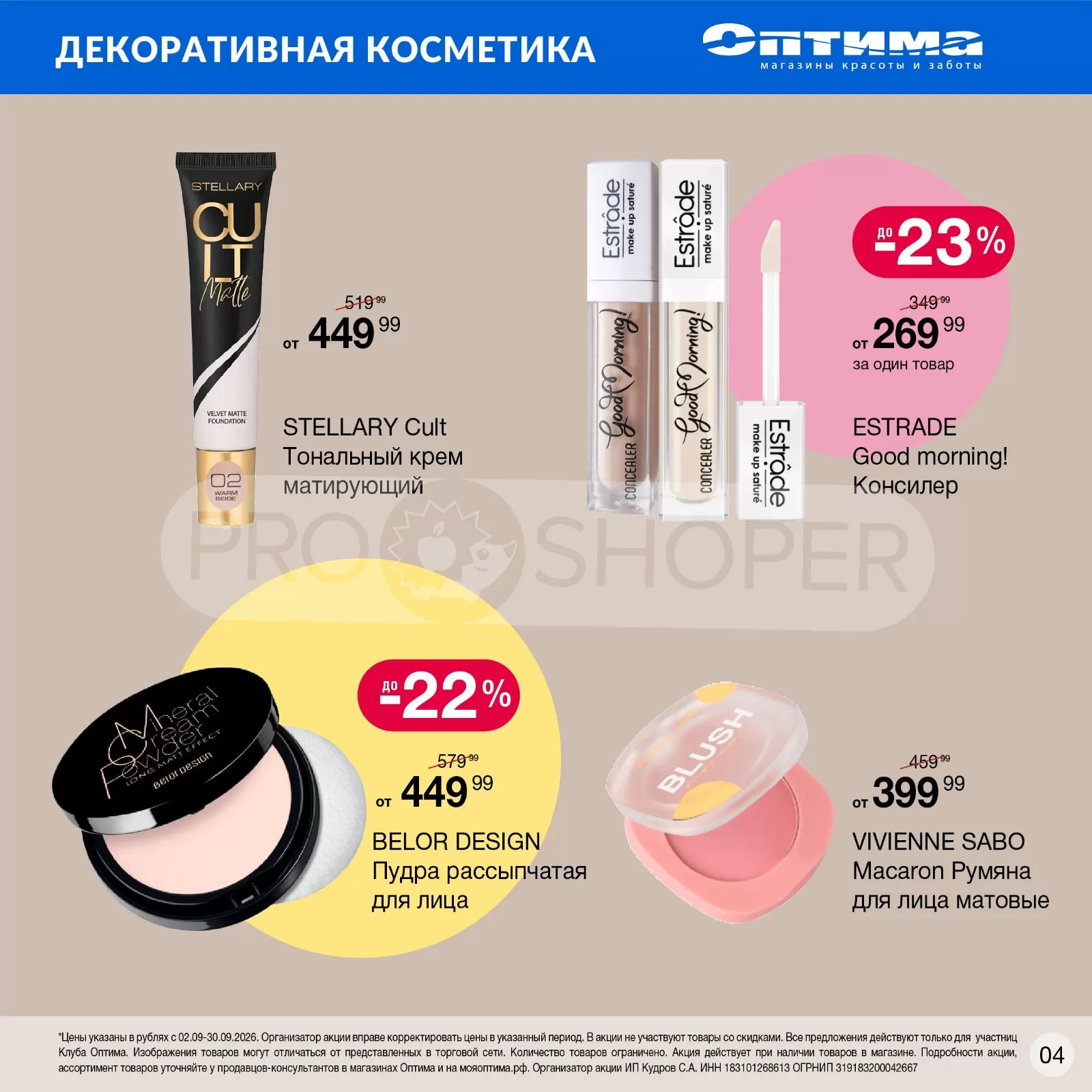 Оптима — страница 4