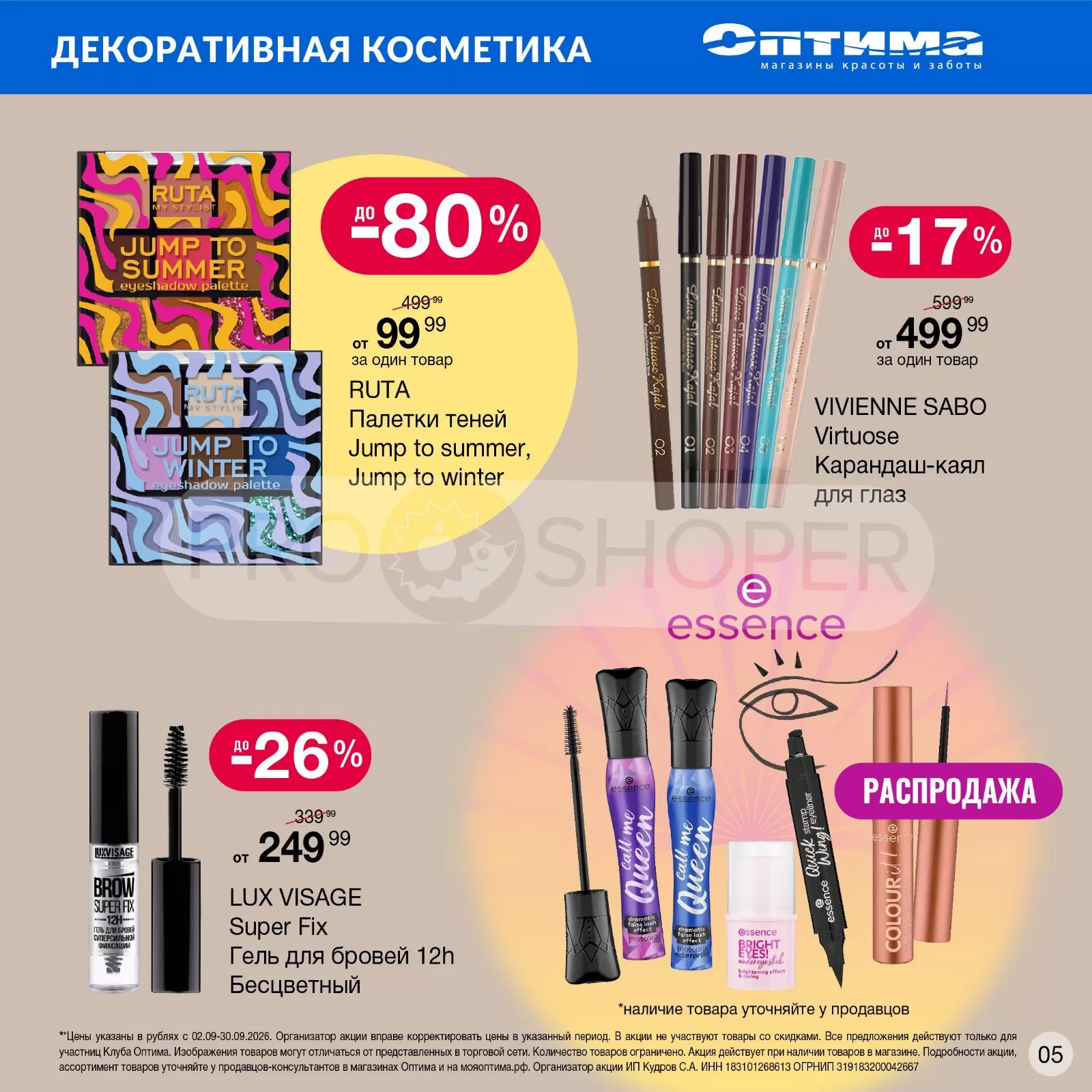Оптима — страница 5