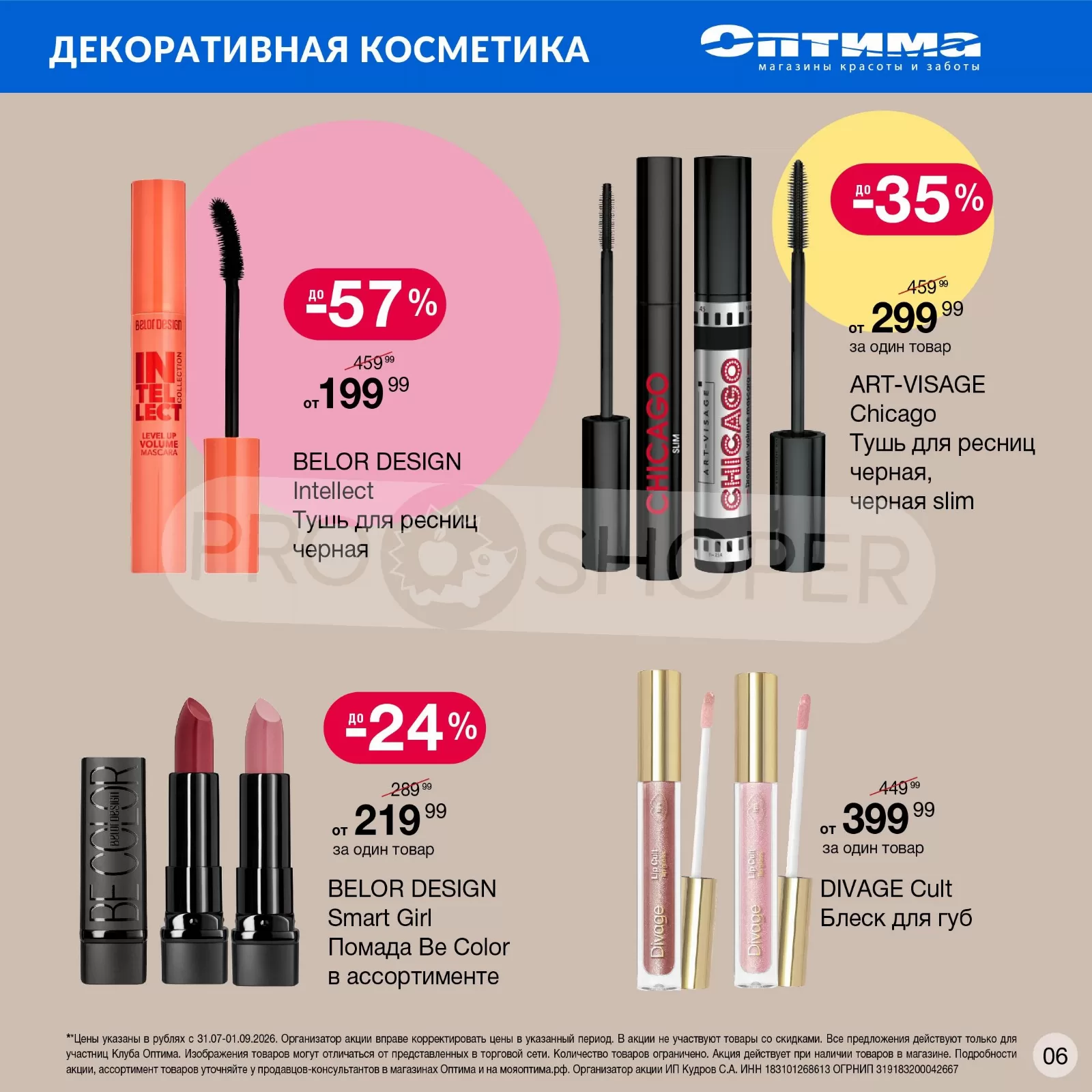 Оптима — страница 6