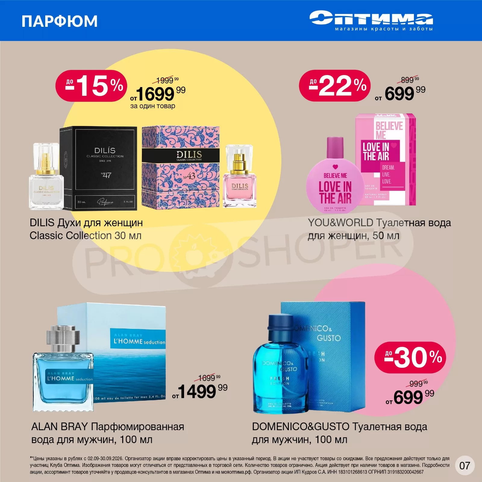 Оптима — страница 7