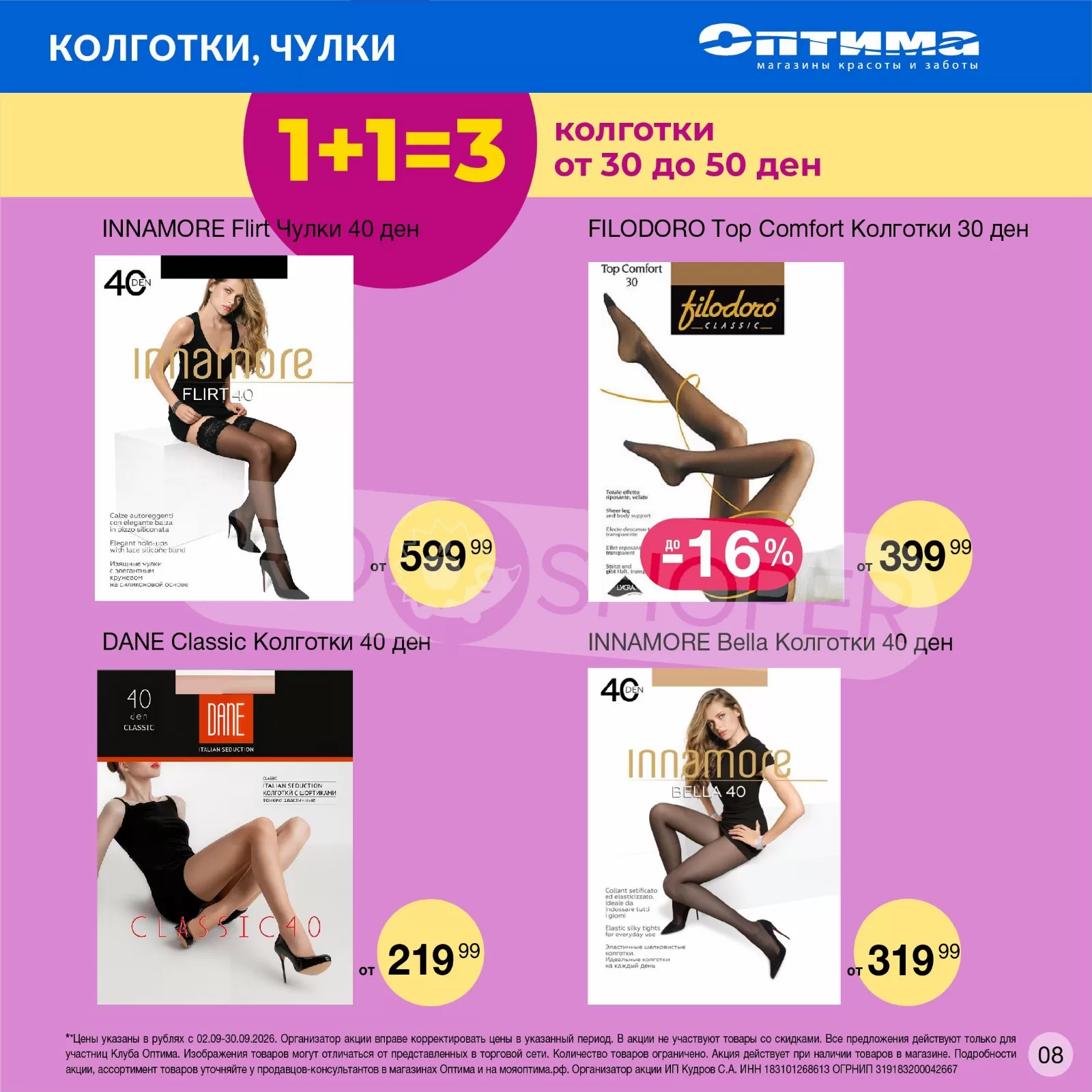 Оптима — страница 8