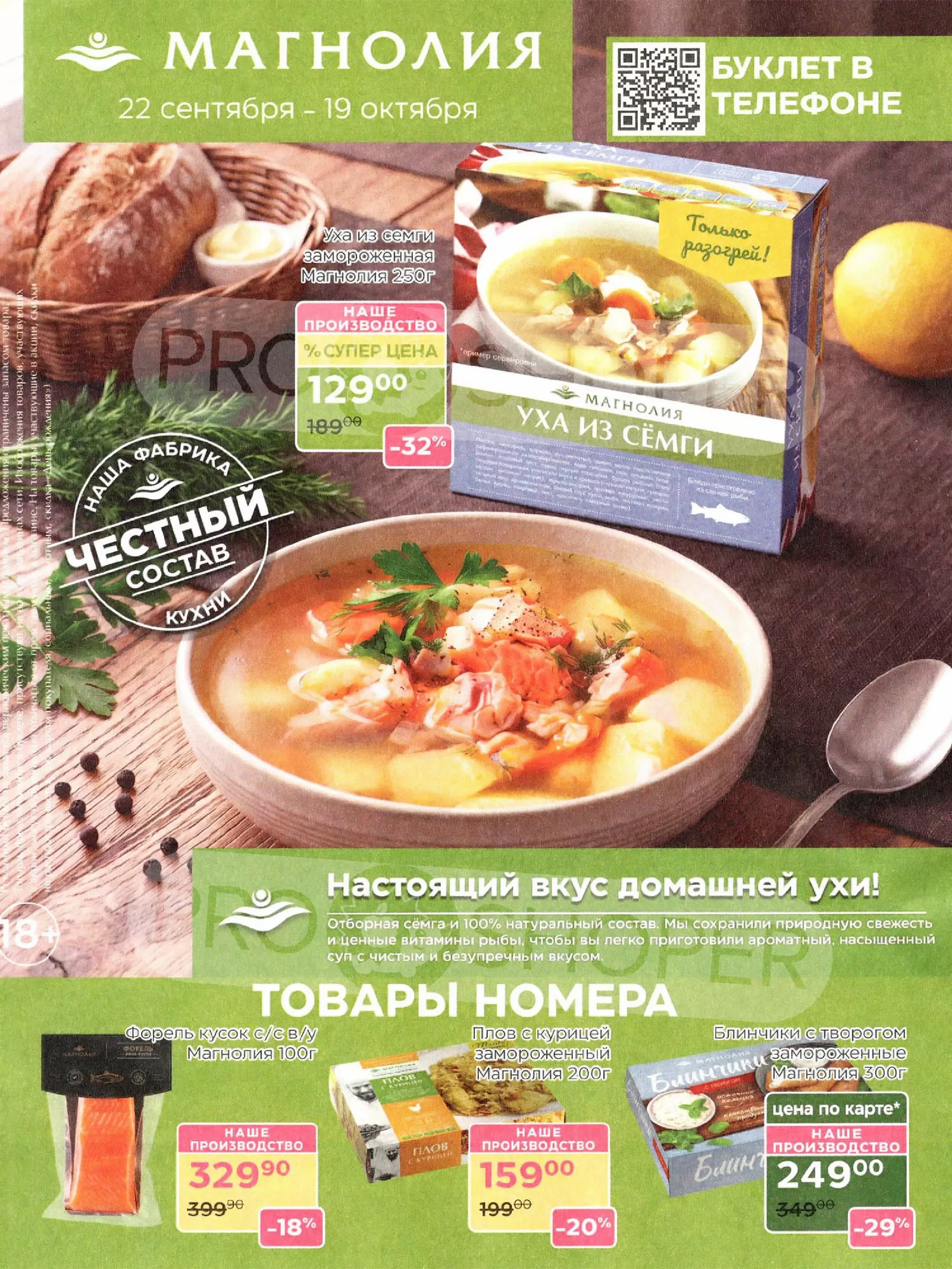 Магнолия — страница 1