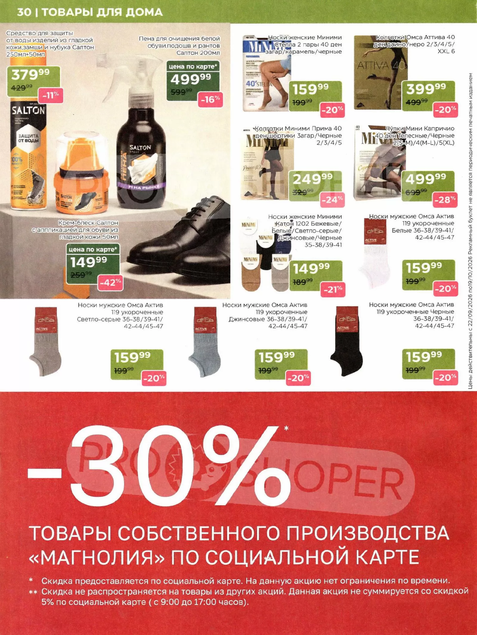Магнолия — страница 30