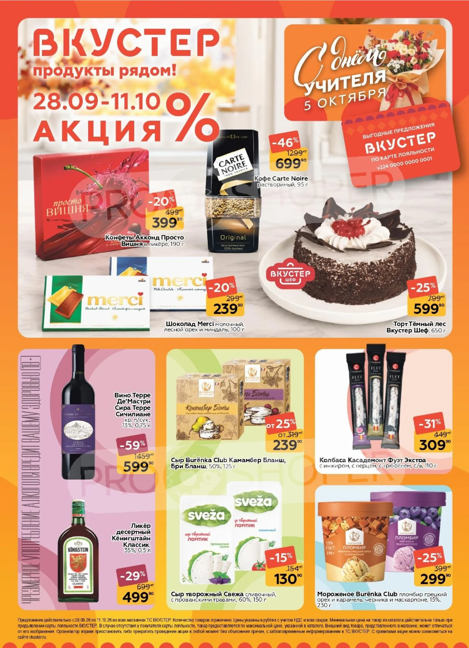 Вкустер — страница 1