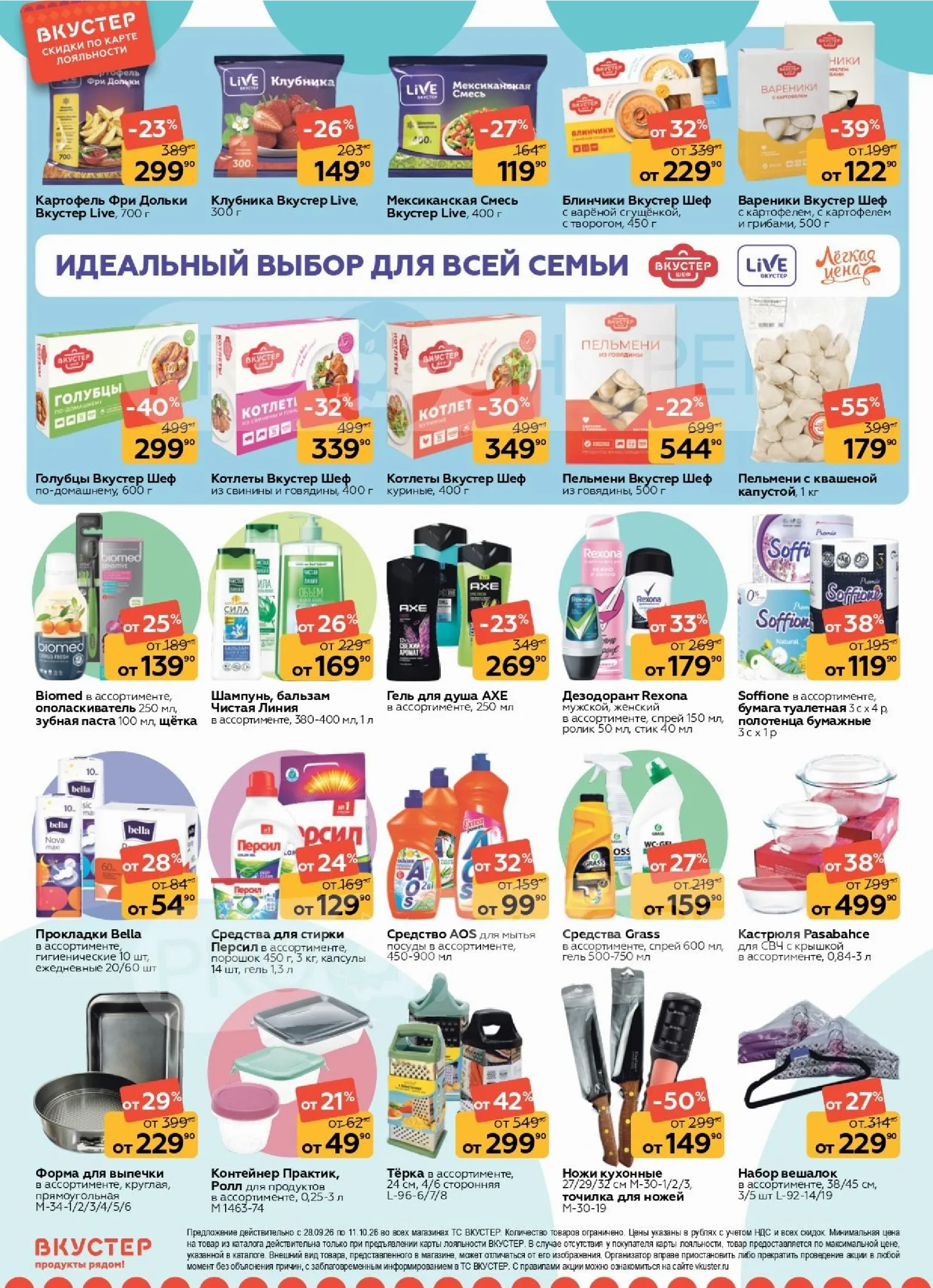 Вкустер — страница 8