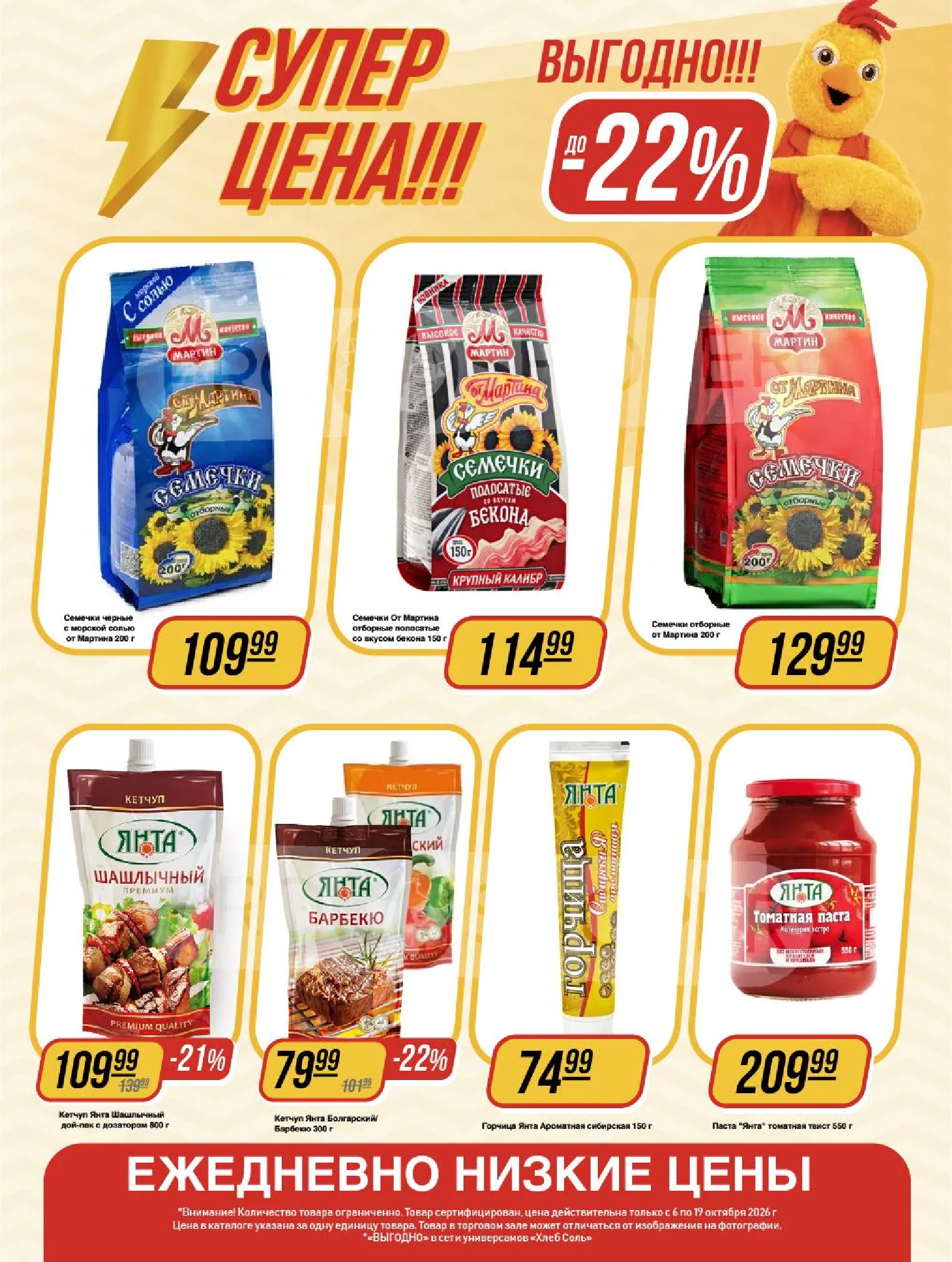 ХлебСоль — страница 8