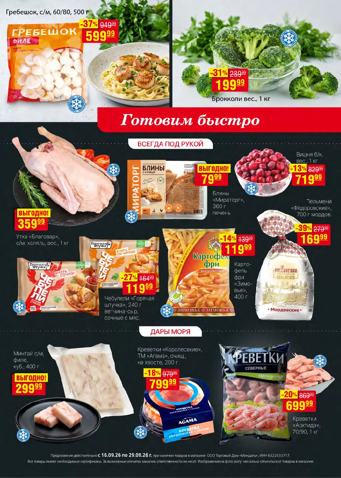Миндаль — страница 11
