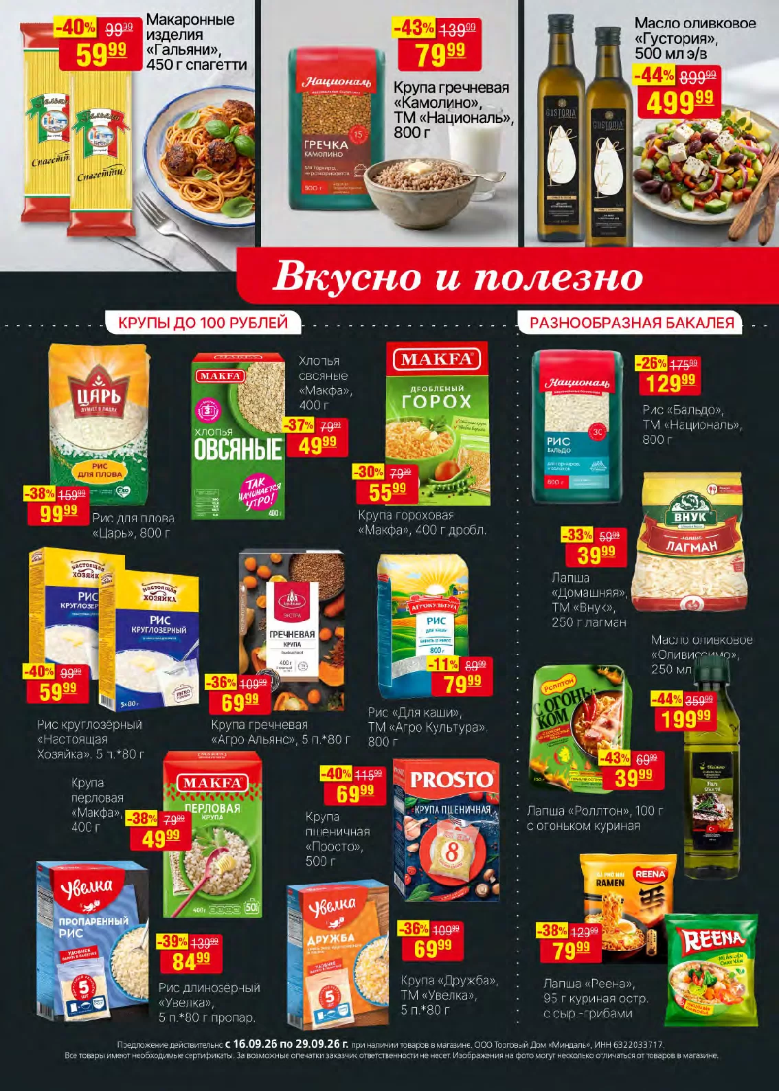 Миндаль — страница 13