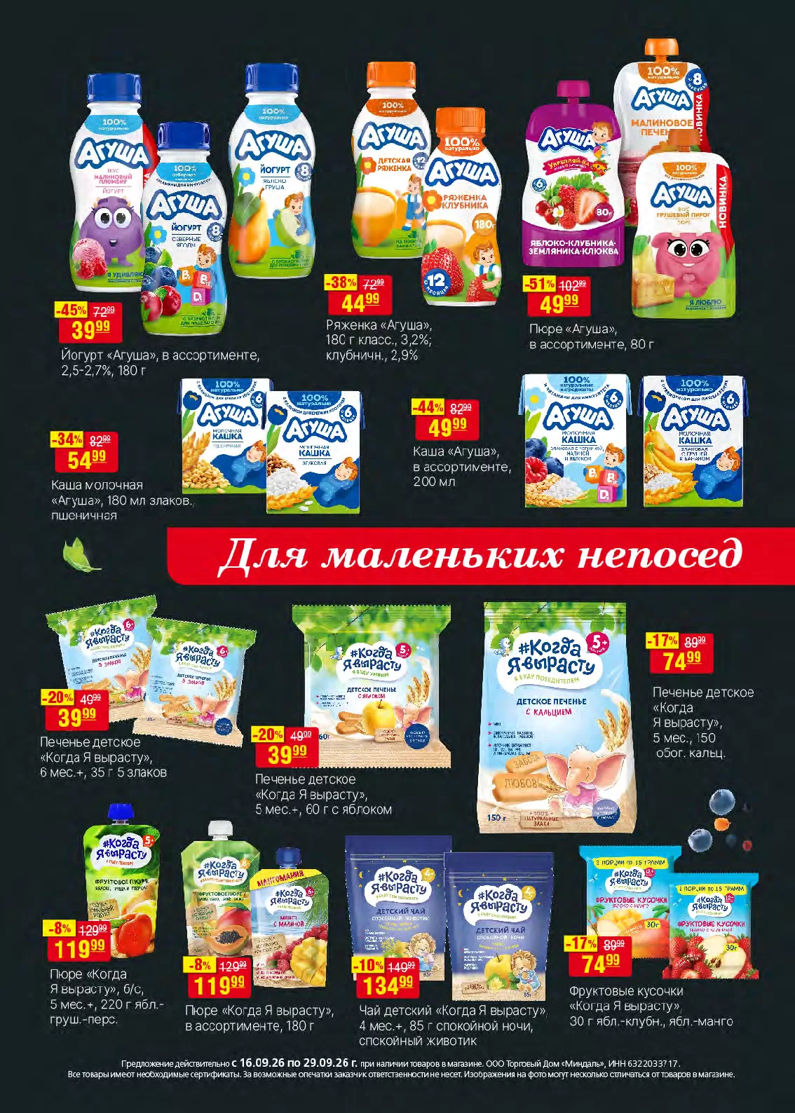 Миндаль — страница 16