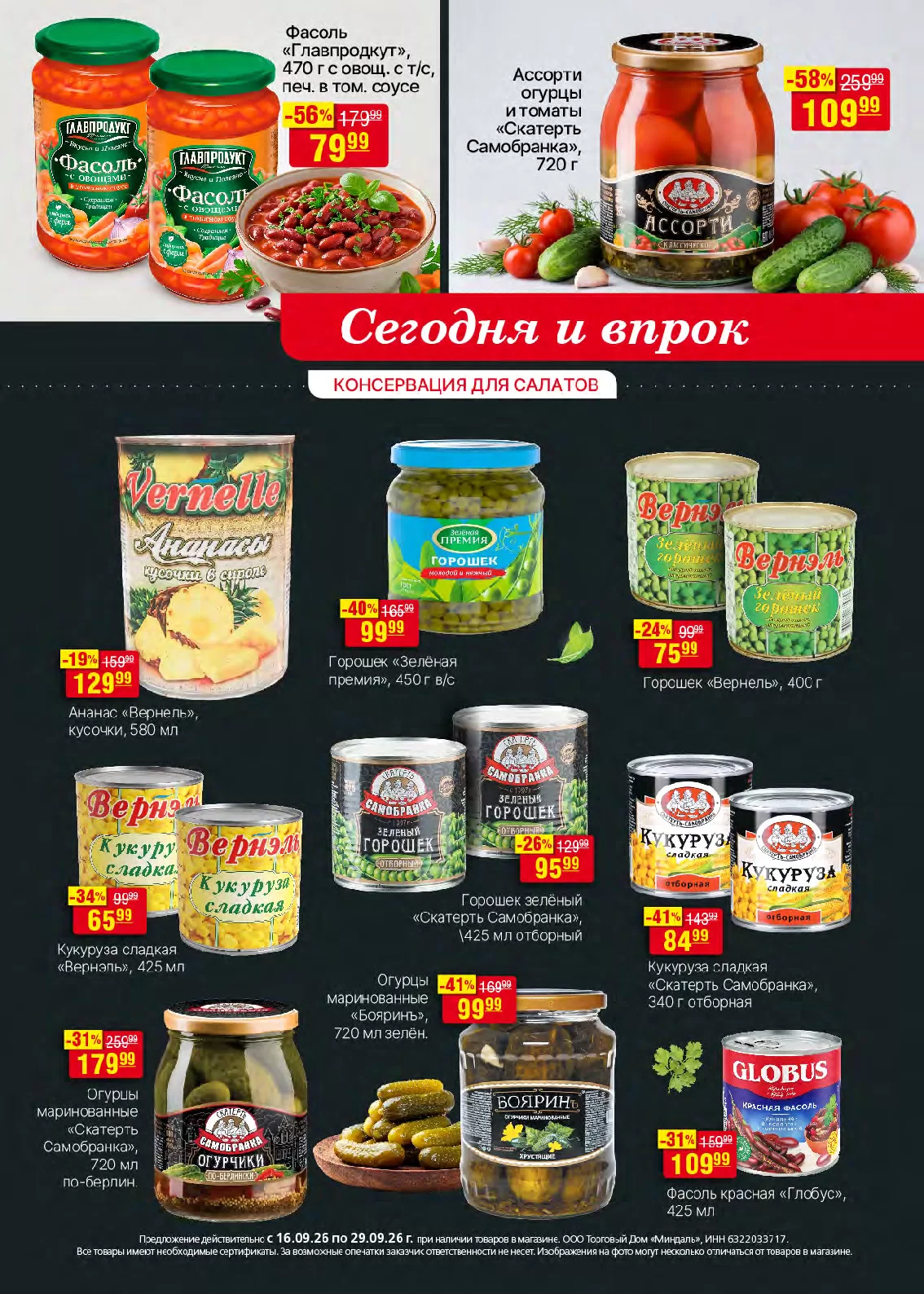 Миндаль — страница 17