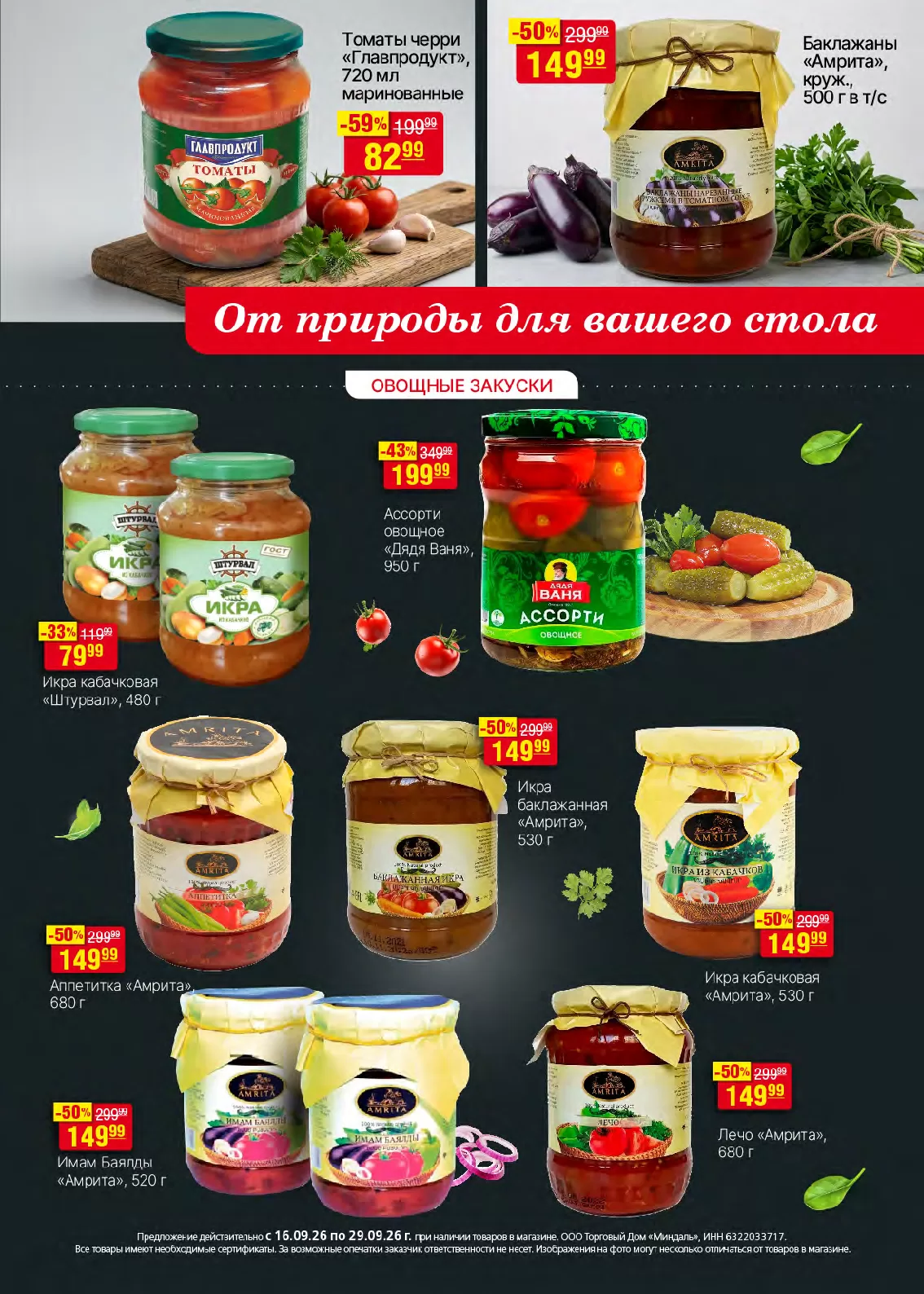 Миндаль — страница 18