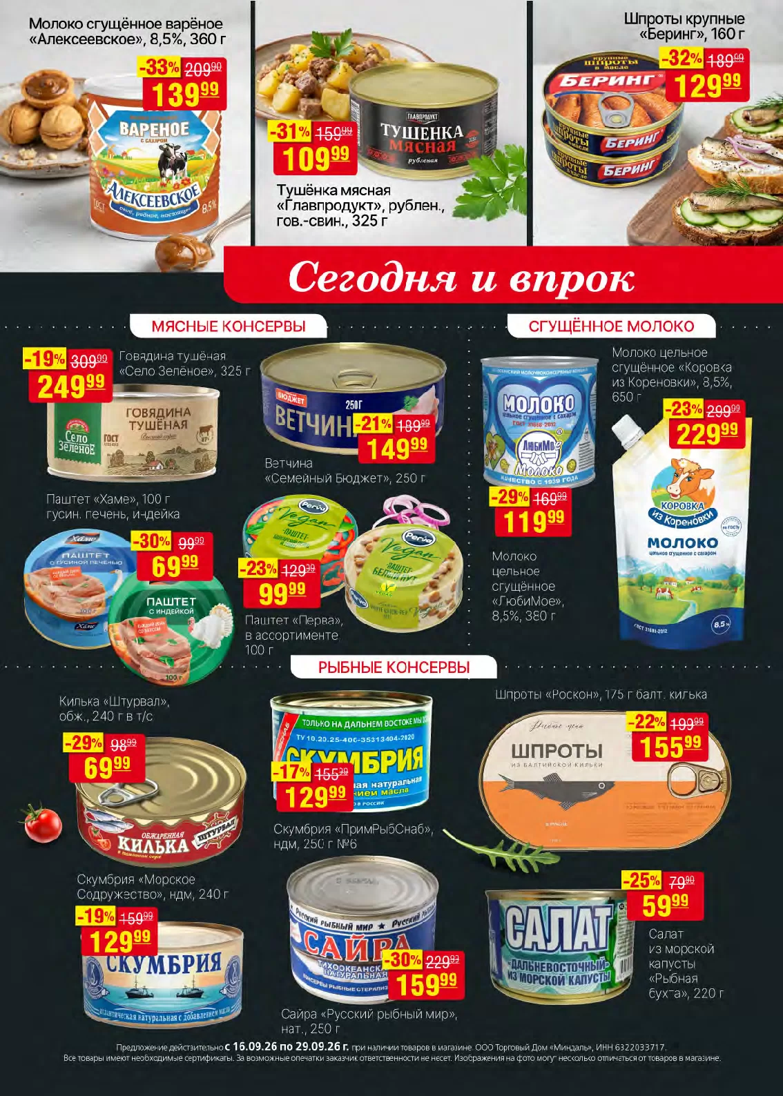 Миндаль — страница 19