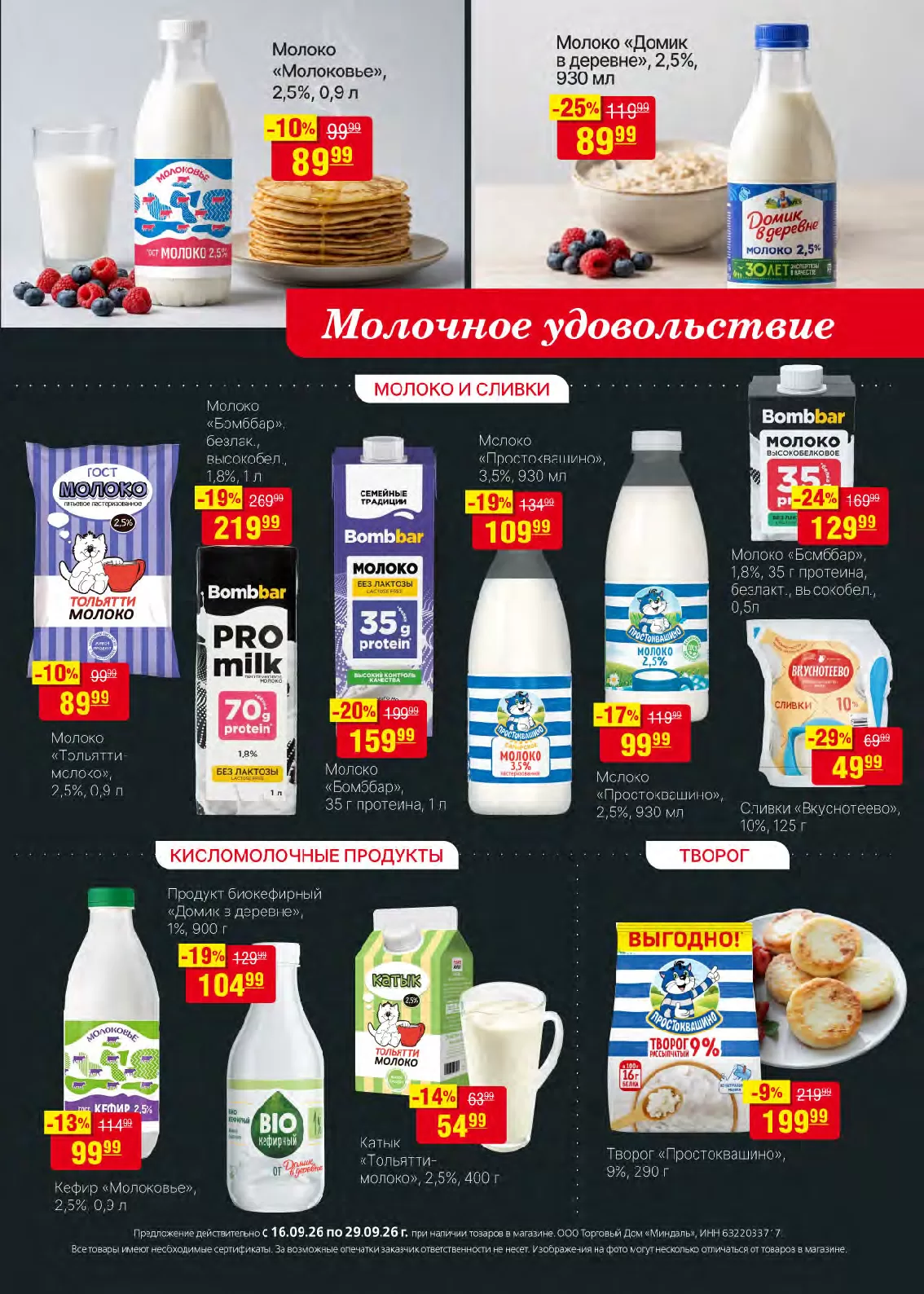 Миндаль — страница 20