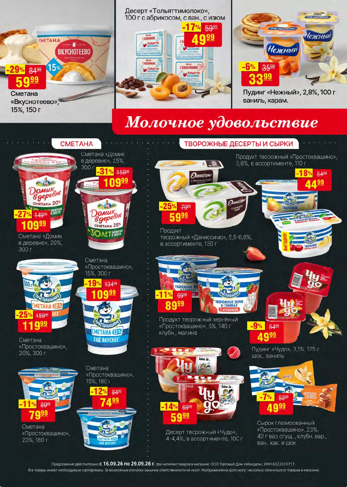 Миндаль — страница 21