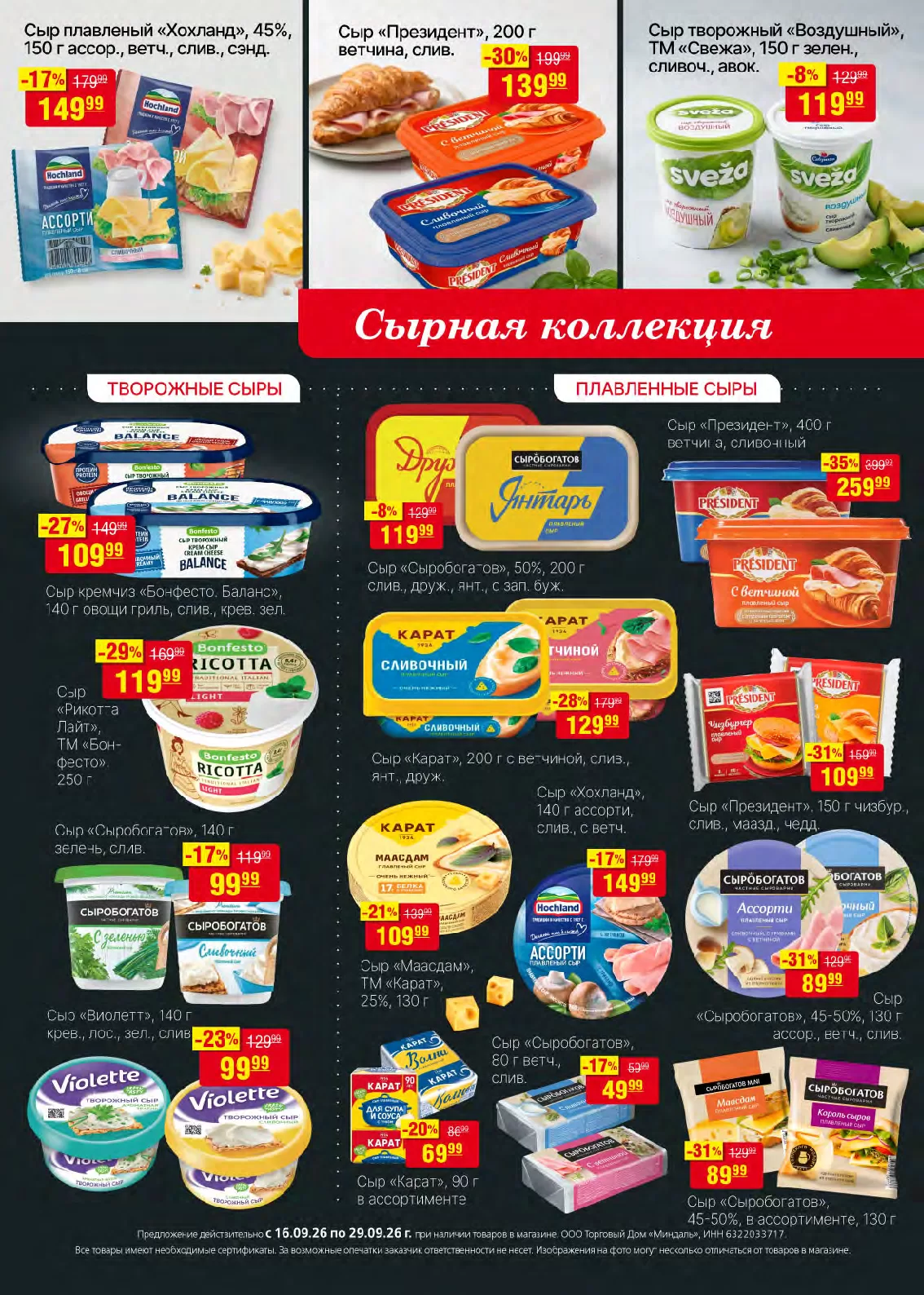 Миндаль — страница 24