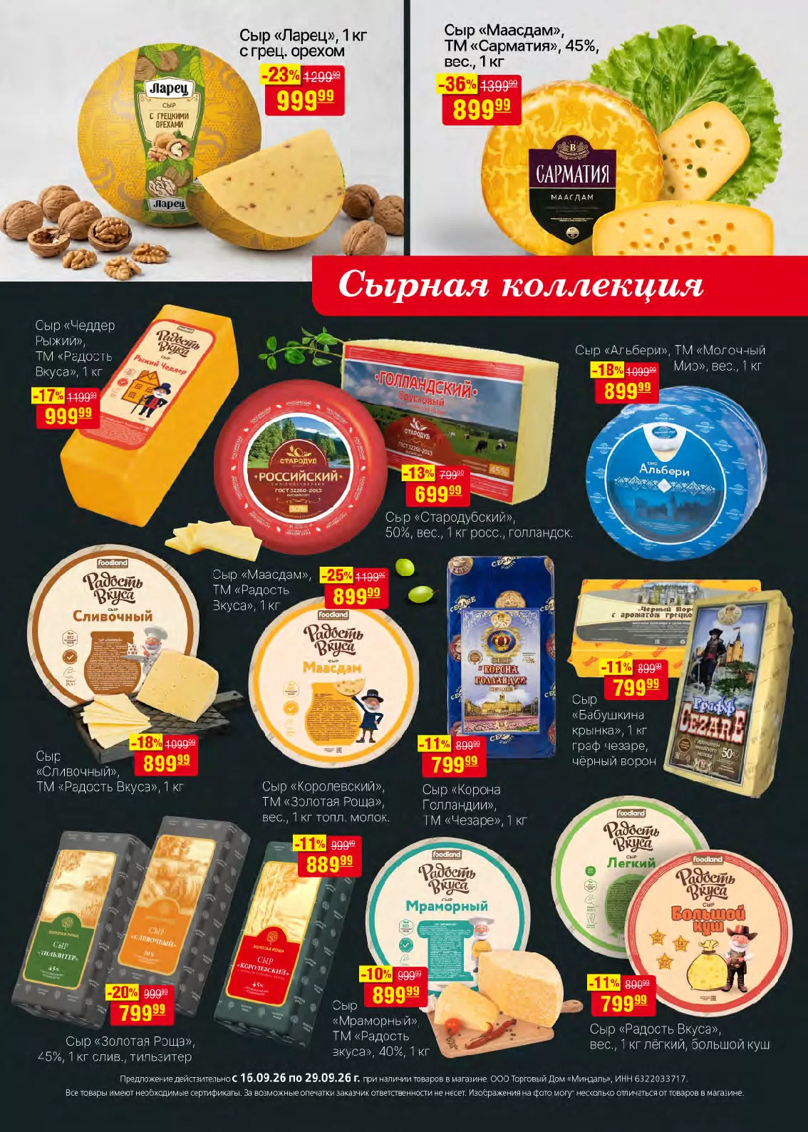 Миндаль — страница 25