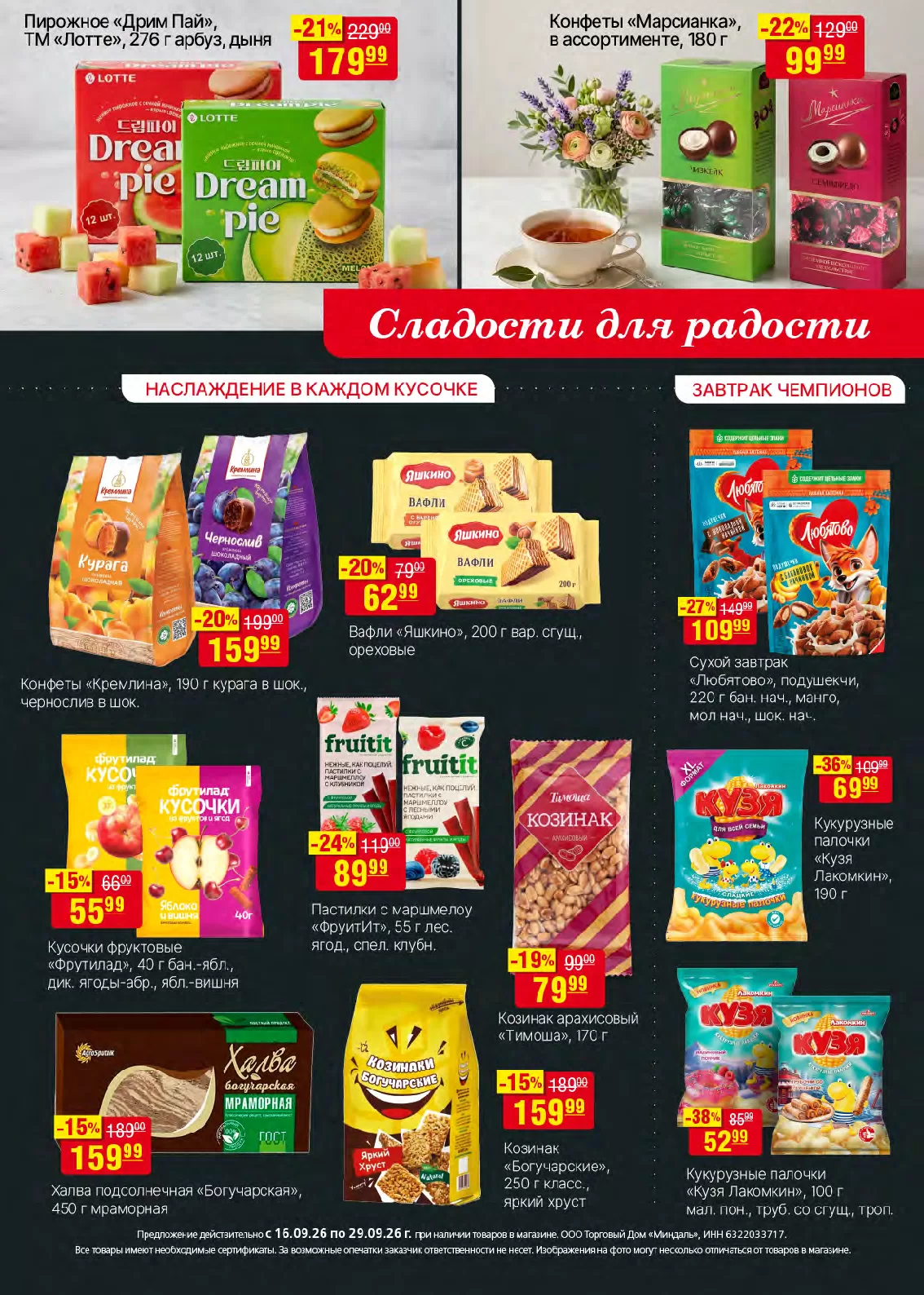 Миндаль — страница 27